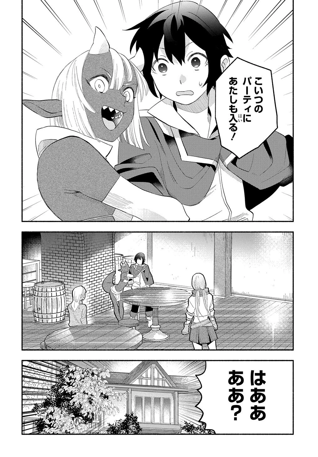 不遇スキルの支援魔導士 〜パーティーを追放されたけど、直後のスキルアップデートで真の力に目覚めて最強になった〜 第15話 - 26
