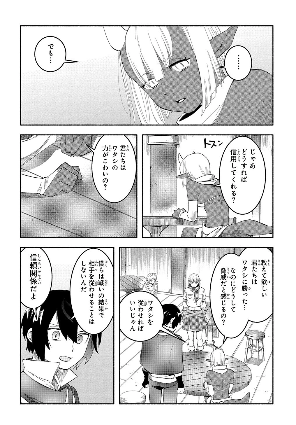 不遇スキルの支援魔導士 〜パーティーを追放されたけど、直後のスキルアップデートで真の力に目覚めて最強になった〜 第16話 - 4