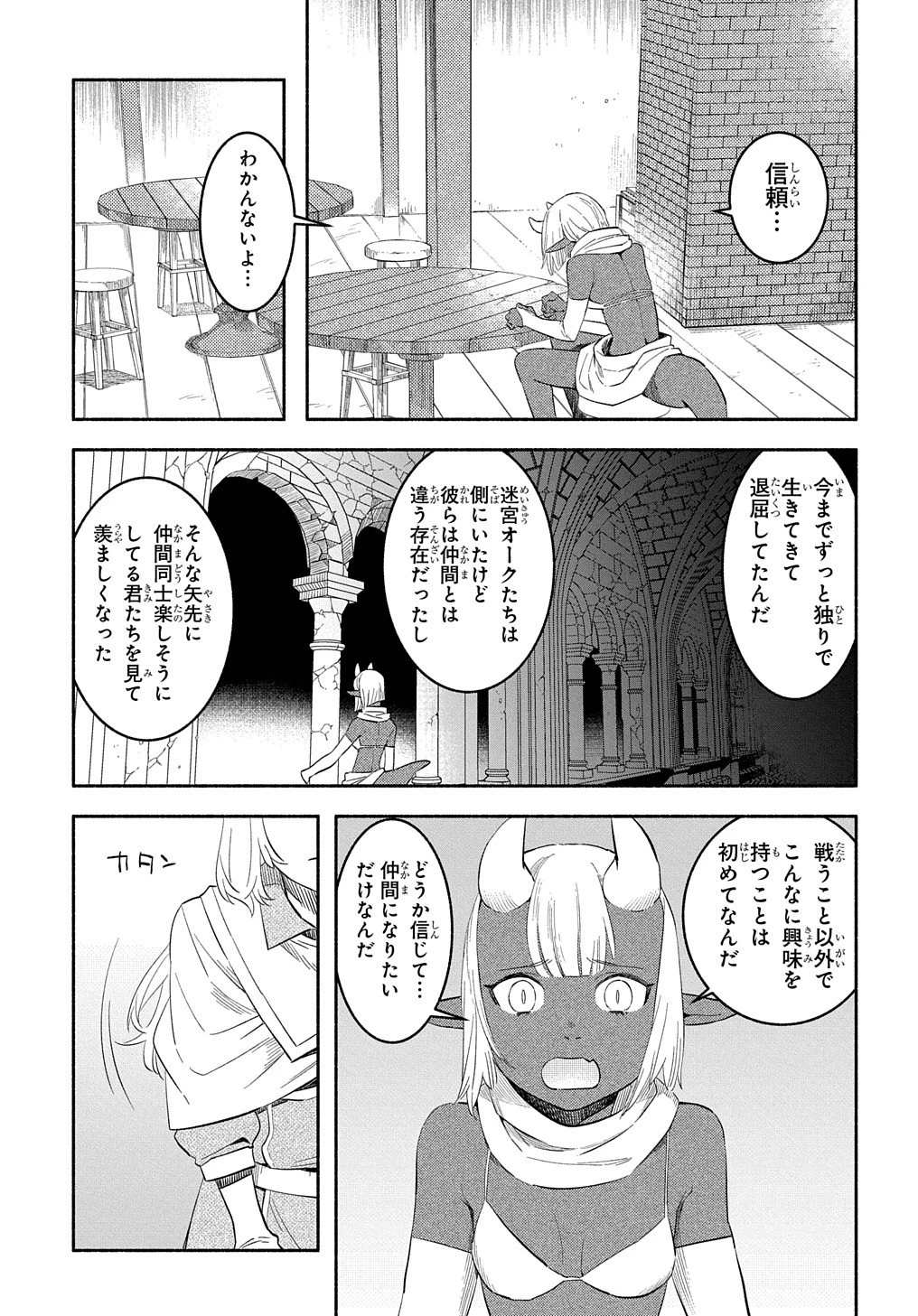 不遇スキルの支援魔導士 〜パーティーを追放されたけど、直後のスキルアップデートで真の力に目覚めて最強になった〜 第16話 - 5