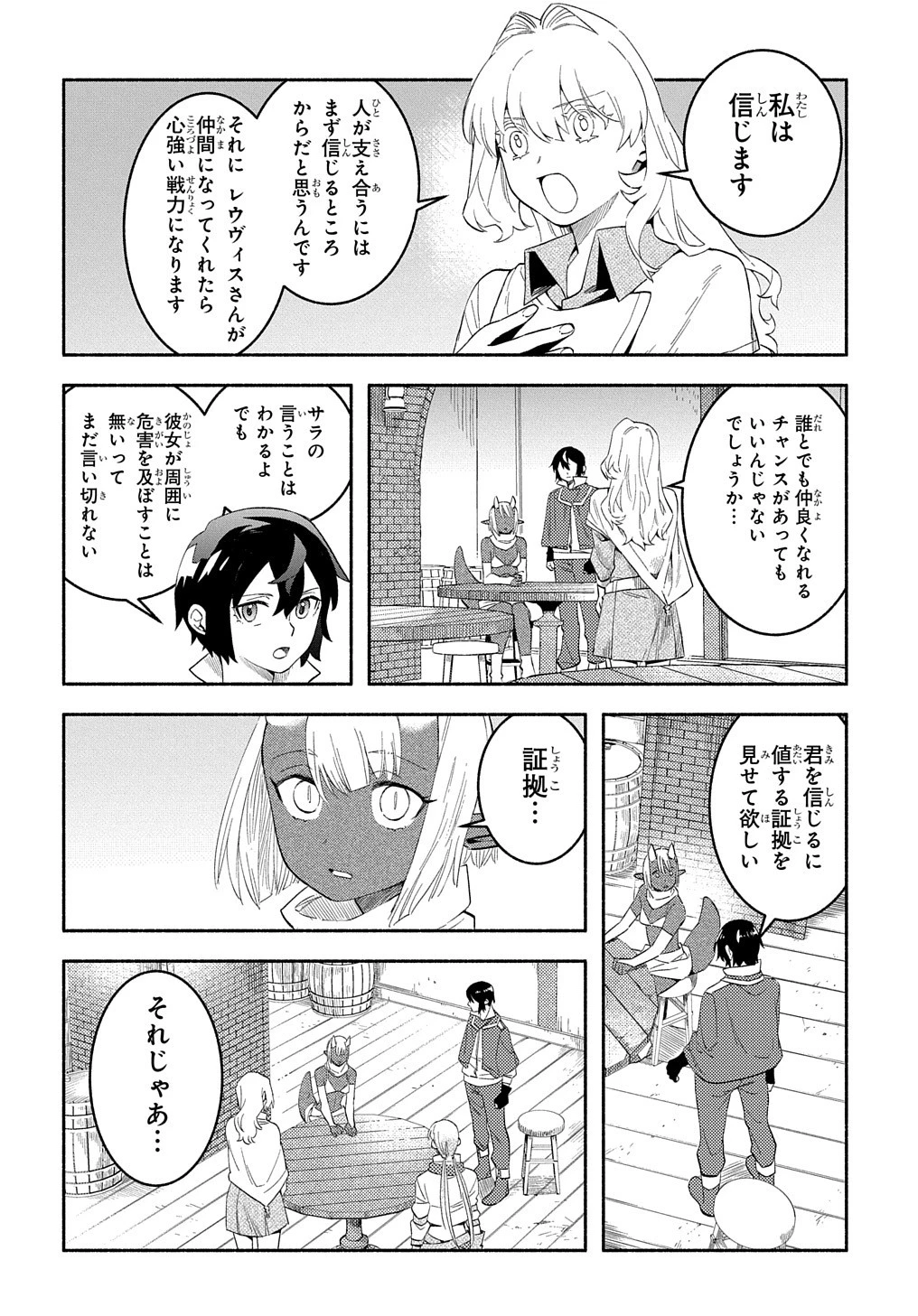 不遇スキルの支援魔導士 〜パーティーを追放されたけど、直後のスキルアップデートで真の力に目覚めて最強になった〜 第16話 - 6