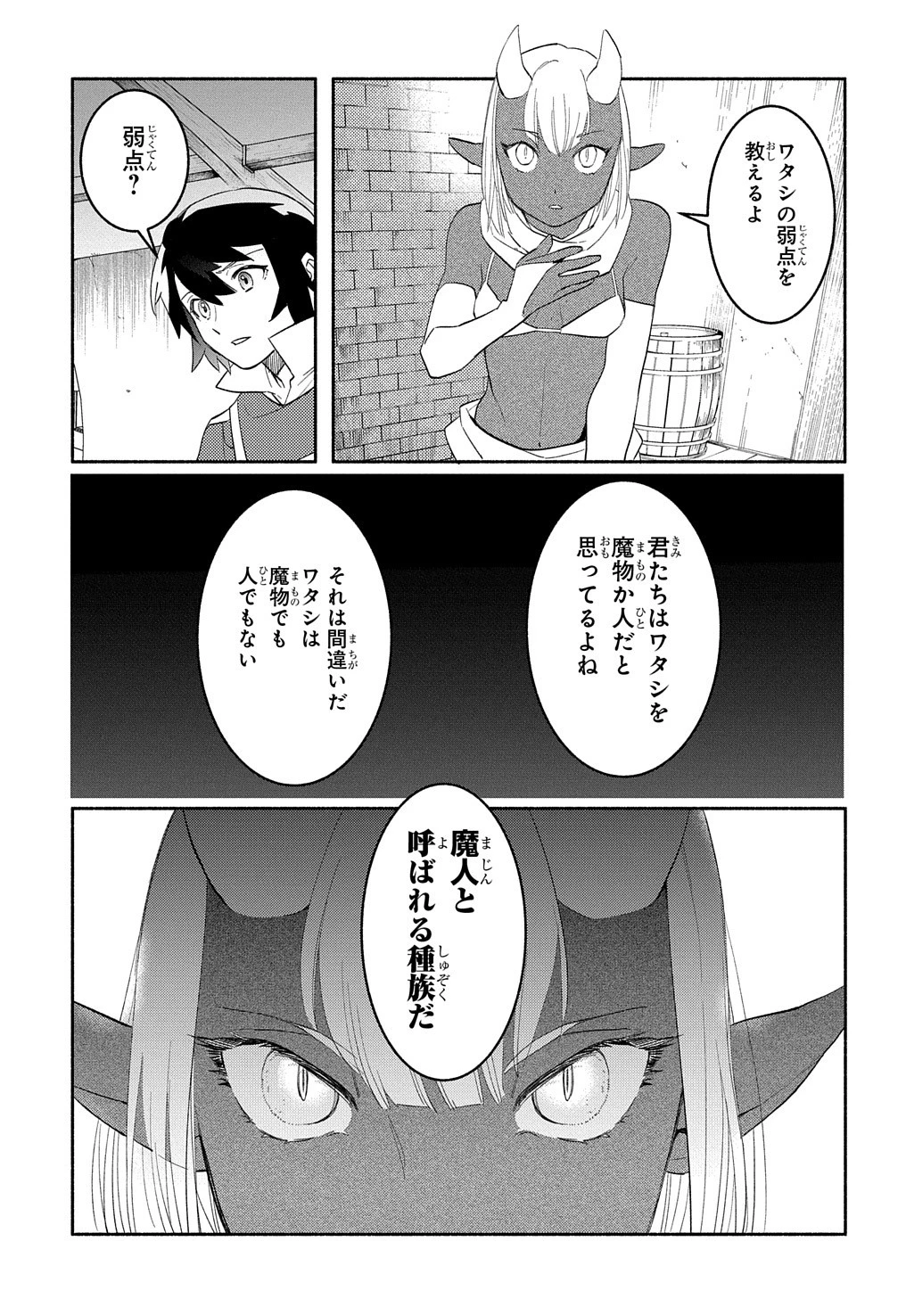 不遇スキルの支援魔導士 〜パーティーを追放されたけど、直後のスキルアップデートで真の力に目覚めて最強になった〜 第16話 - 7