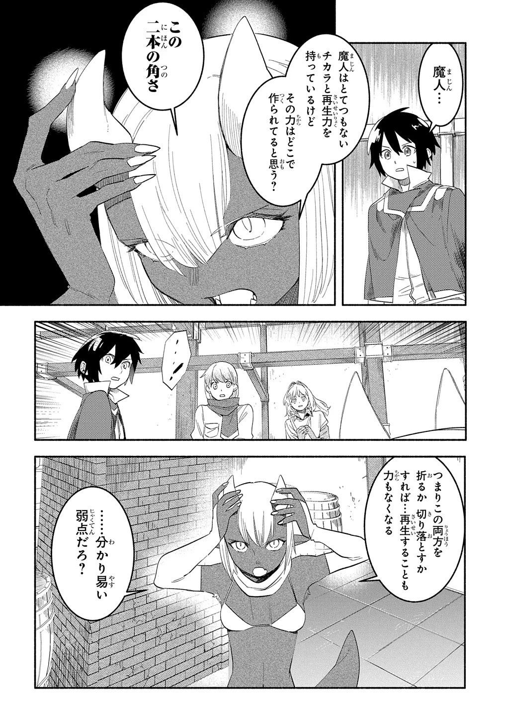 不遇スキルの支援魔導士 〜パーティーを追放されたけど、直後のスキルアップデートで真の力に目覚めて最強になった〜 第16話 - 8
