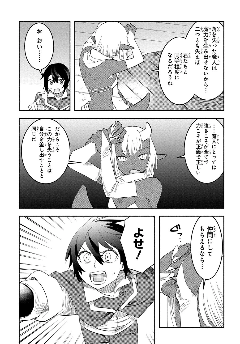 不遇スキルの支援魔導士 〜パーティーを追放されたけど、直後のスキルアップデートで真の力に目覚めて最強になった〜 第16話 - 9