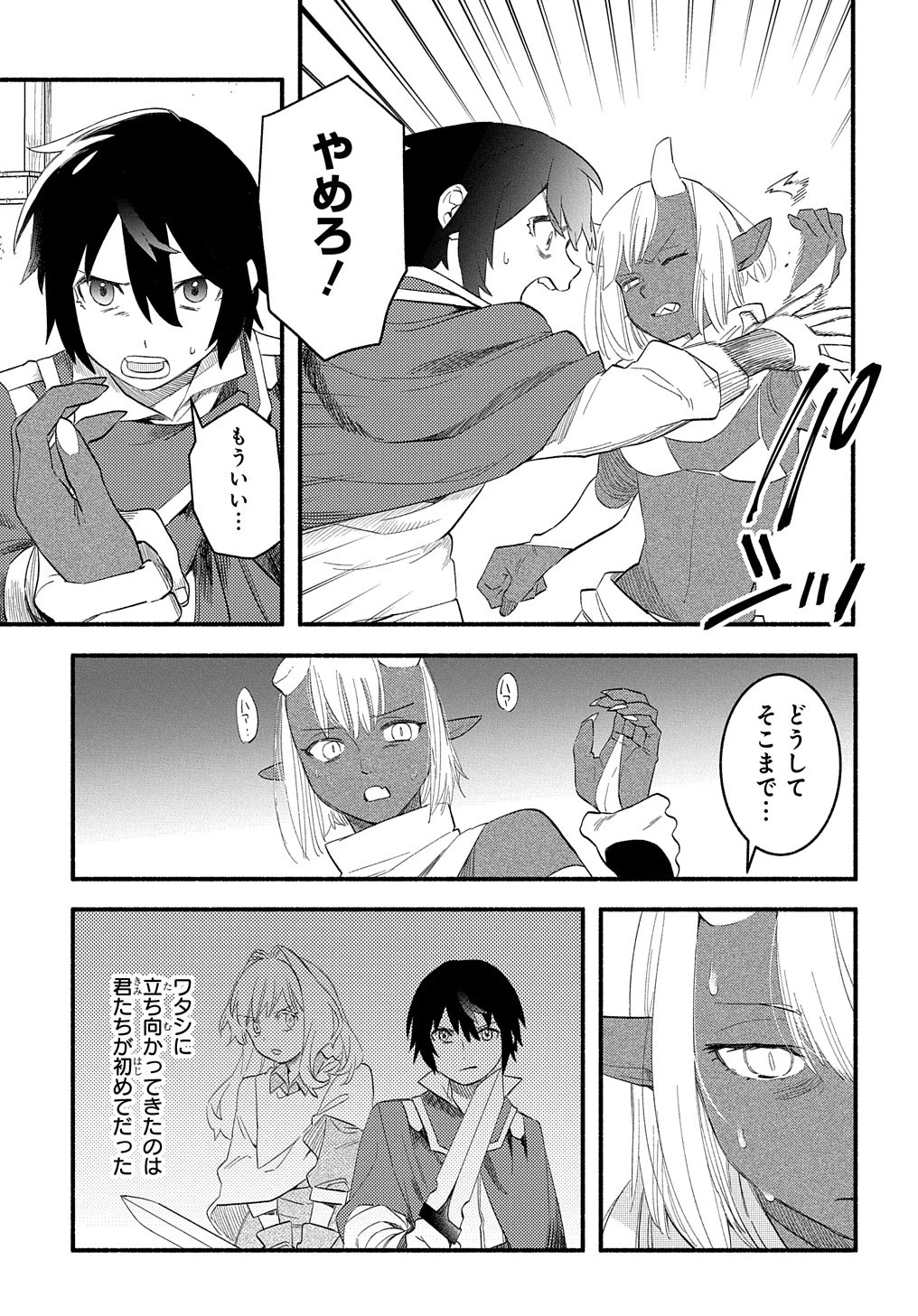 不遇スキルの支援魔導士 〜パーティーを追放されたけど、直後のスキルアップデートで真の力に目覚めて最強になった〜 第16話 - 11