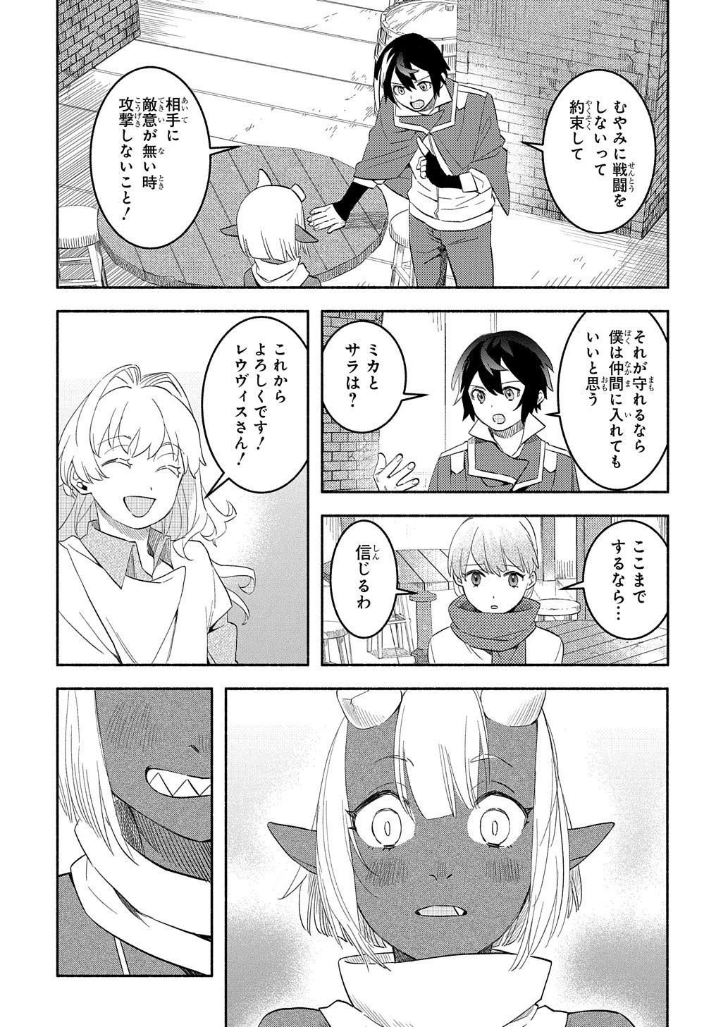 不遇スキルの支援魔導士 〜パーティーを追放されたけど、直後のスキルアップデートで真の力に目覚めて最強になった〜 第16話 - 13