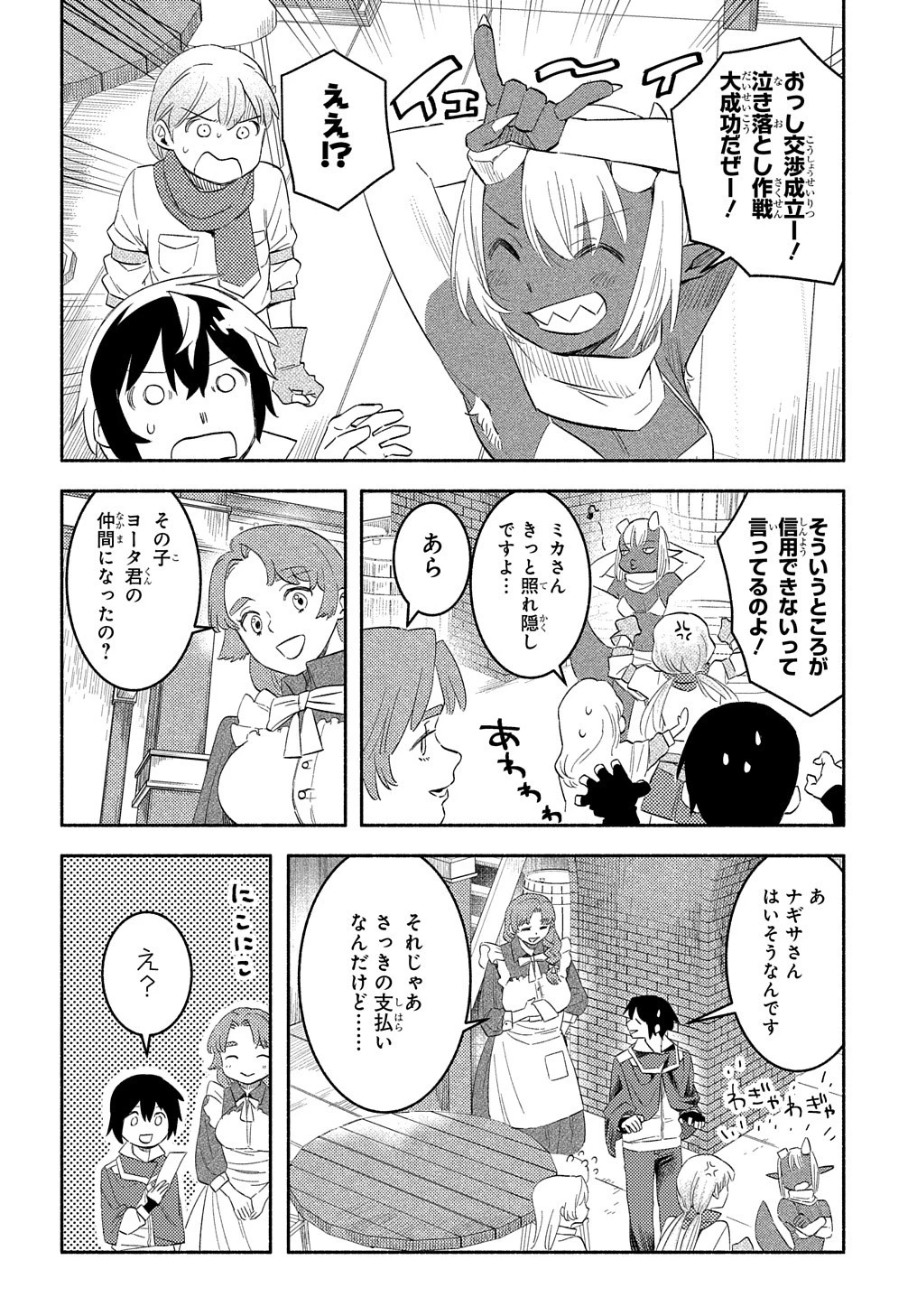 不遇スキルの支援魔導士 〜パーティーを追放されたけど、直後のスキルアップデートで真の力に目覚めて最強になった〜 第16話 - 14