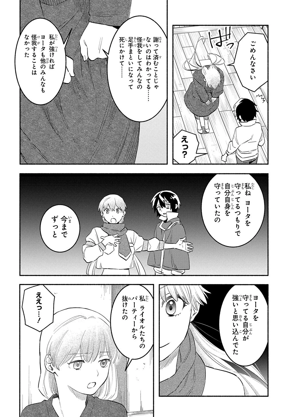不遇スキルの支援魔導士 〜パーティーを追放されたけど、直後のスキルアップデートで真の力に目覚めて最強になった〜 第16話 - 18