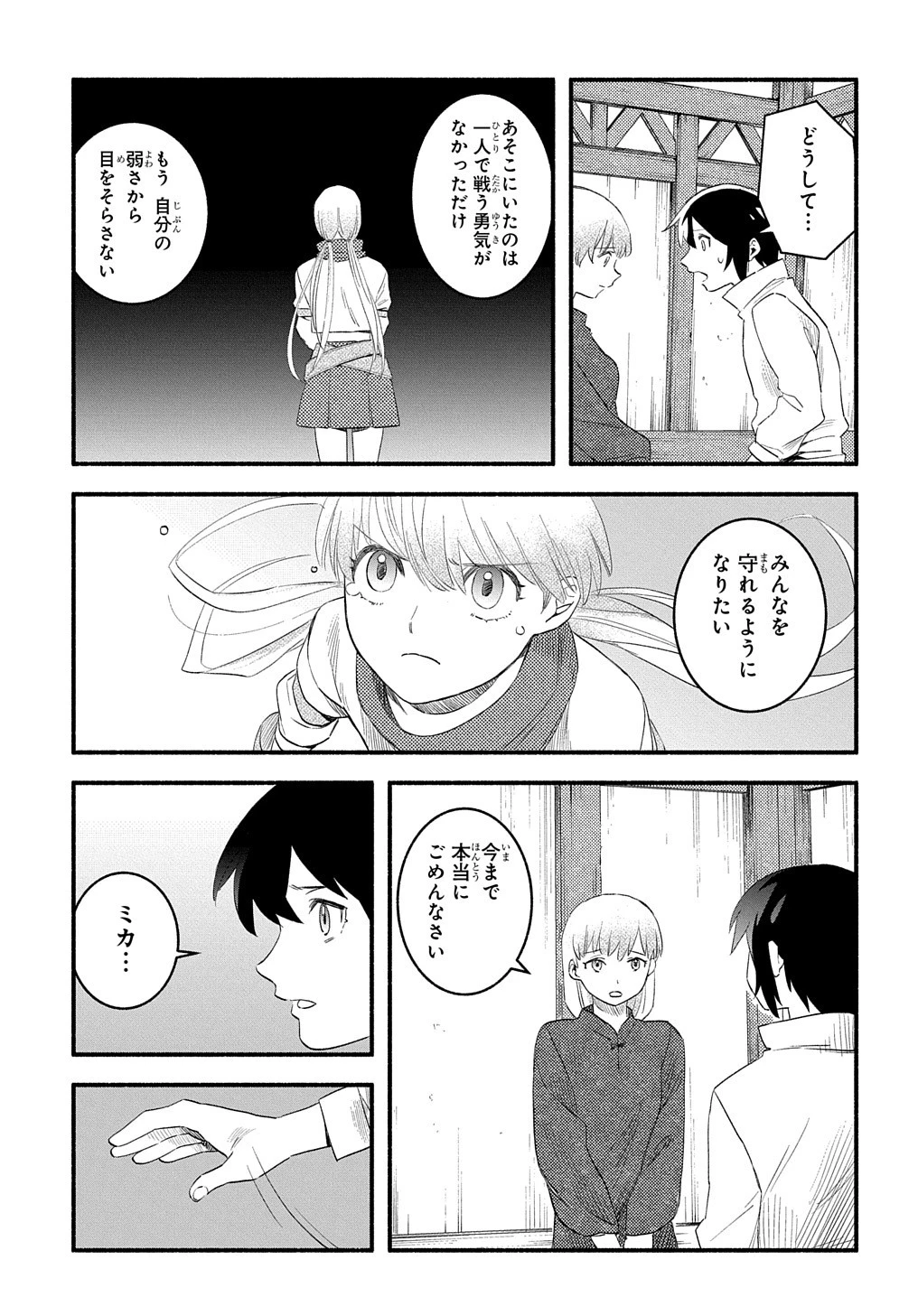 不遇スキルの支援魔導士 〜パーティーを追放されたけど、直後のスキルアップデートで真の力に目覚めて最強になった〜 第16話 - 19