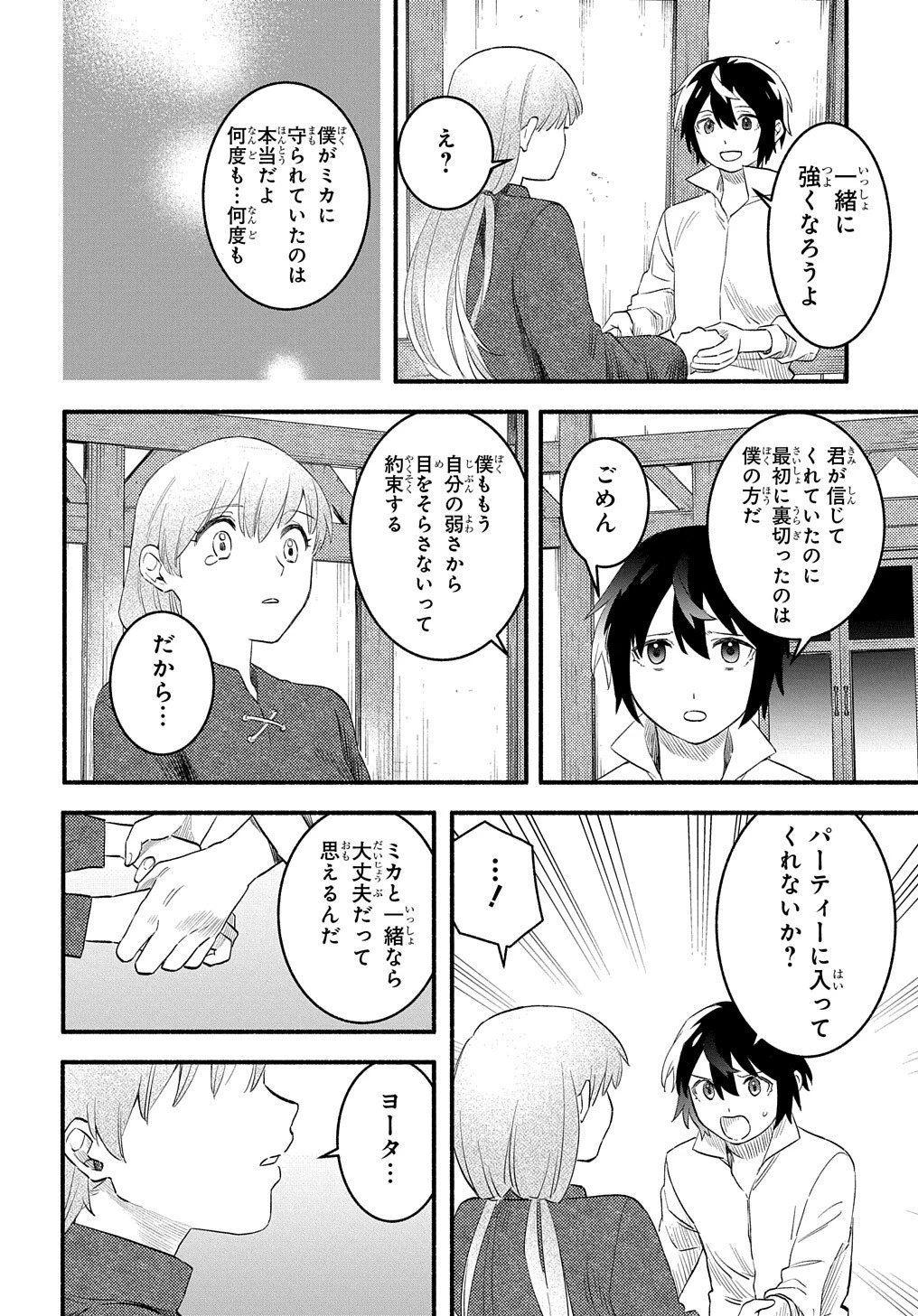 不遇スキルの支援魔導士 〜パーティーを追放されたけど、直後のスキルアップデートで真の力に目覚めて最強になった〜 第16話 - 20