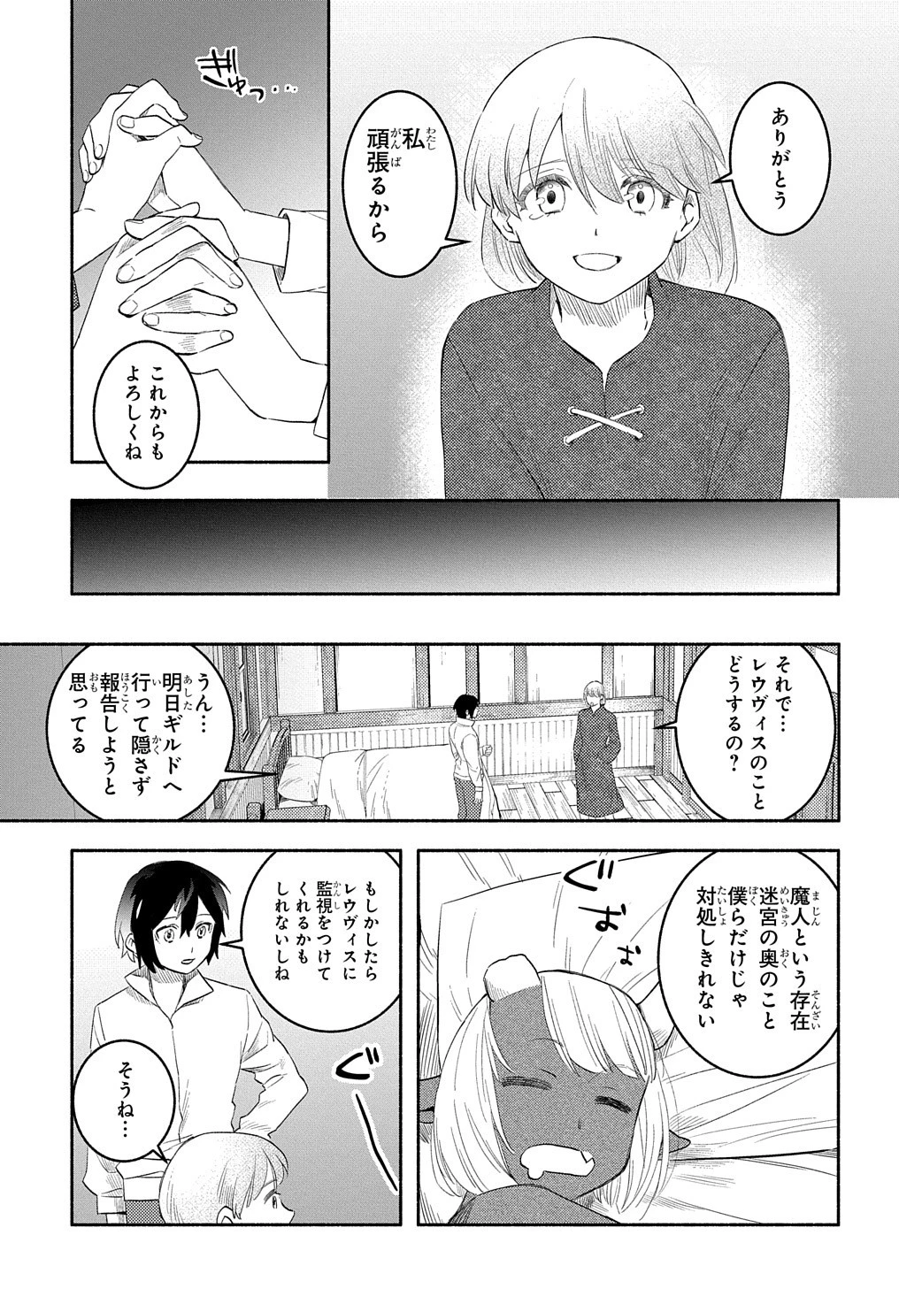 不遇スキルの支援魔導士 〜パーティーを追放されたけど、直後のスキルアップデートで真の力に目覚めて最強になった〜 第16話 - 21