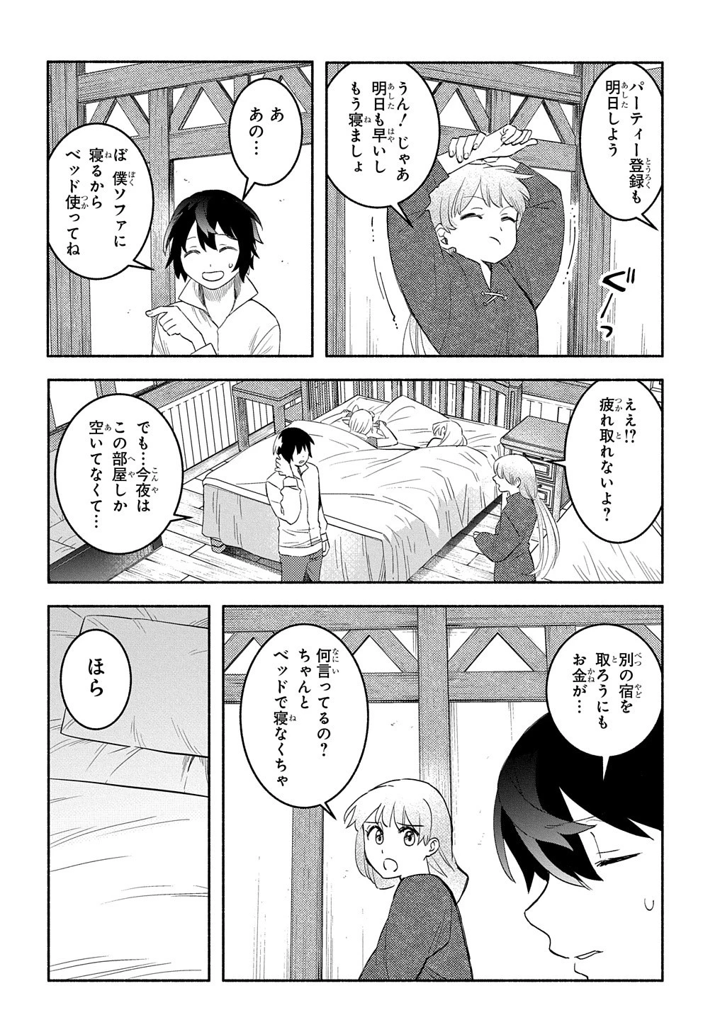 不遇スキルの支援魔導士 〜パーティーを追放されたけど、直後のスキルアップデートで真の力に目覚めて最強になった〜 第16話 - 22