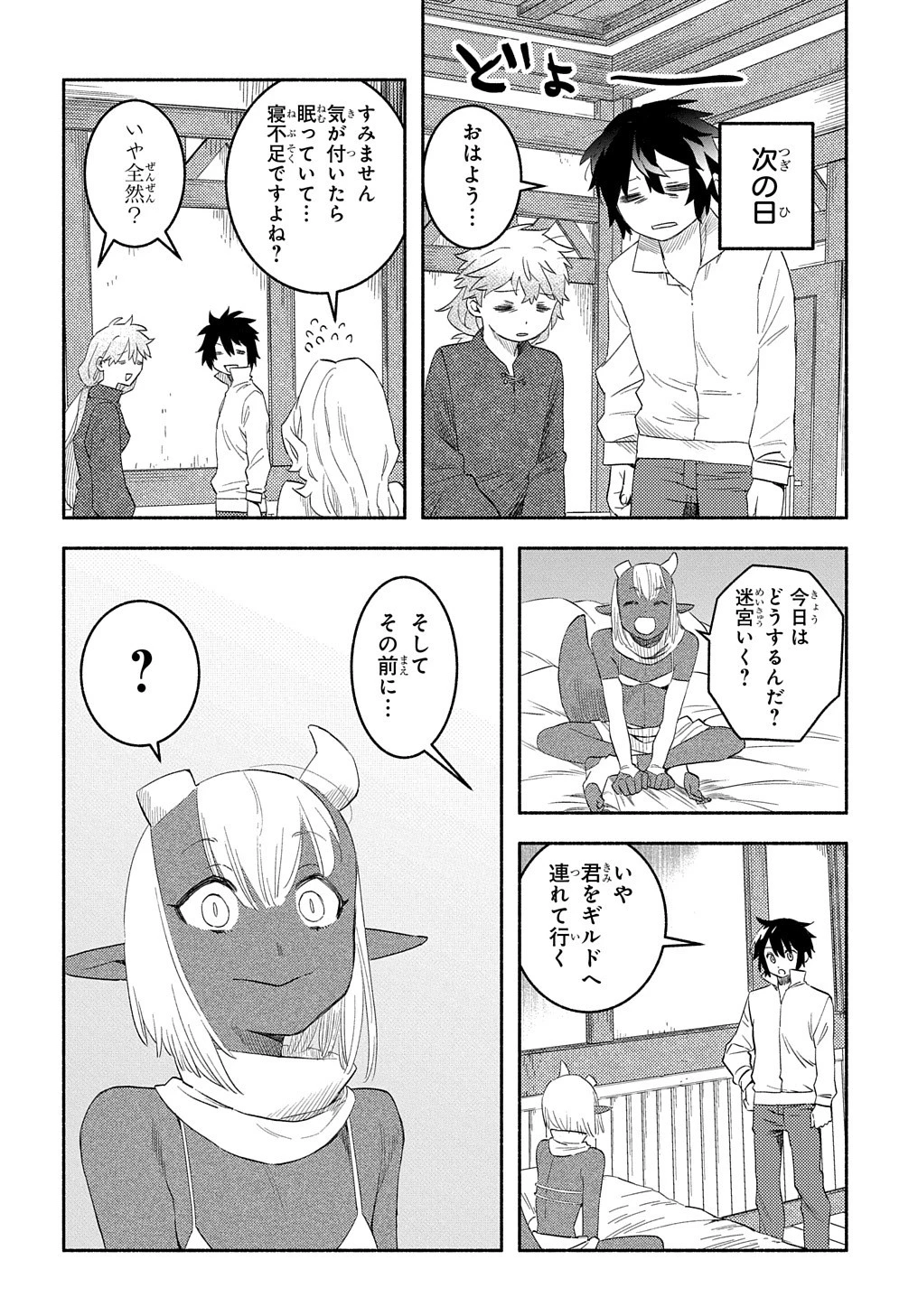 不遇スキルの支援魔導士 〜パーティーを追放されたけど、直後のスキルアップデートで真の力に目覚めて最強になった〜 第16話 - 26