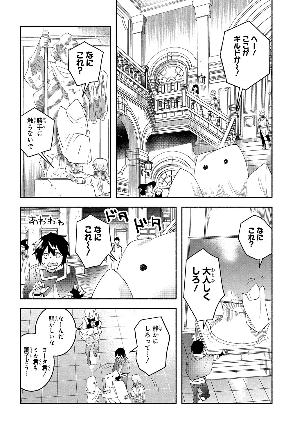 不遇スキルの支援魔導士 〜パーティーを追放されたけど、直後のスキルアップデートで真の力に目覚めて最強になった〜 第16話 - 28