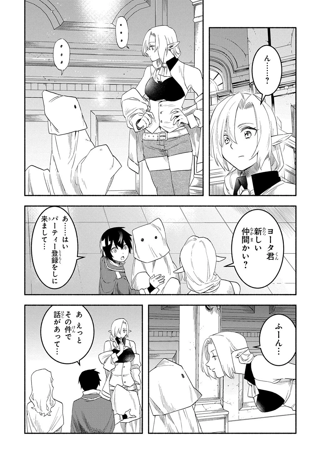 不遇スキルの支援魔導士 〜パーティーを追放されたけど、直後のスキルアップデートで真の力に目覚めて最強になった〜 第16話 - 29