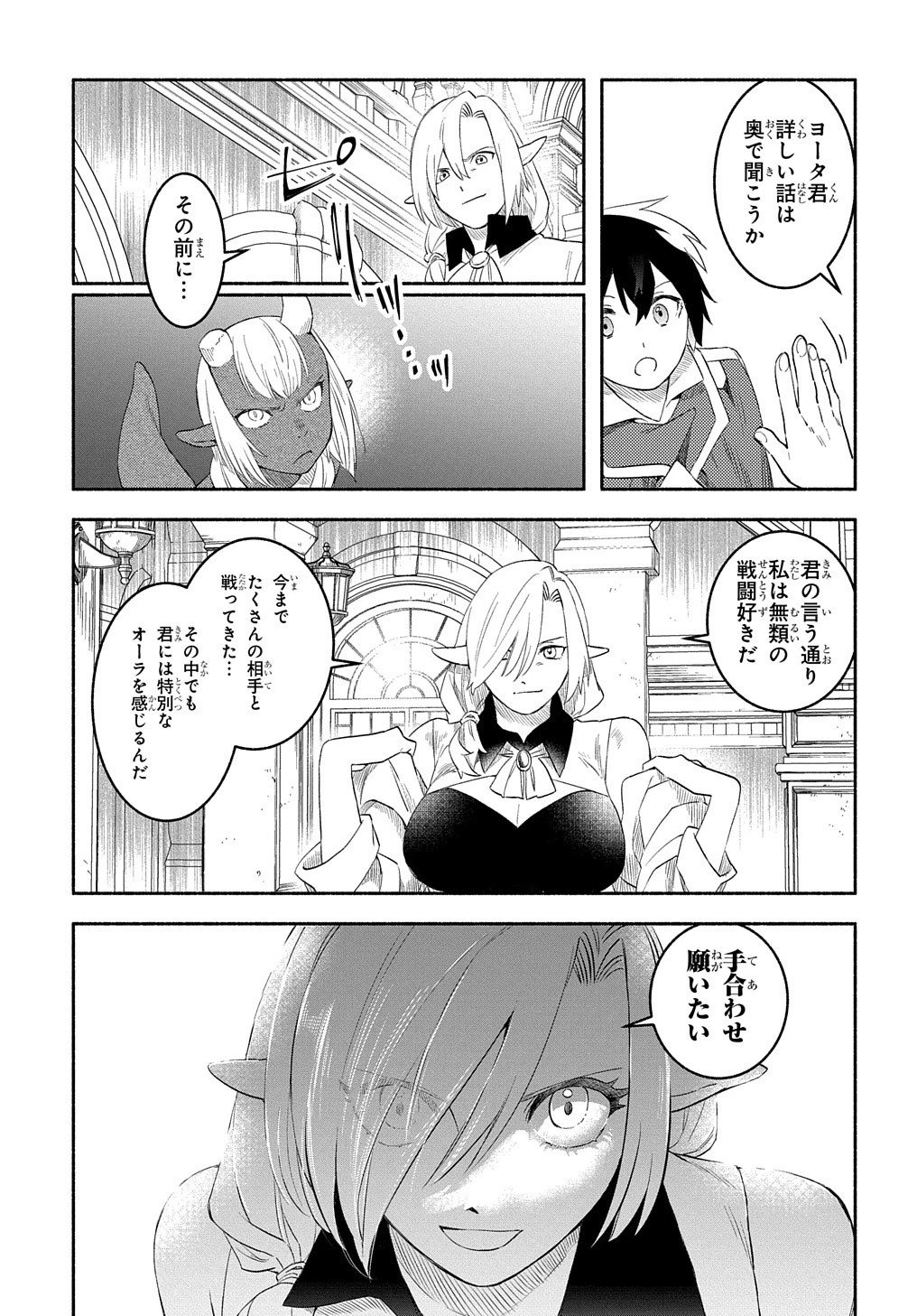 不遇スキルの支援魔導士 〜パーティーを追放されたけど、直後のスキルアップデートで真の力に目覚めて最強になった〜 第16話 - 33