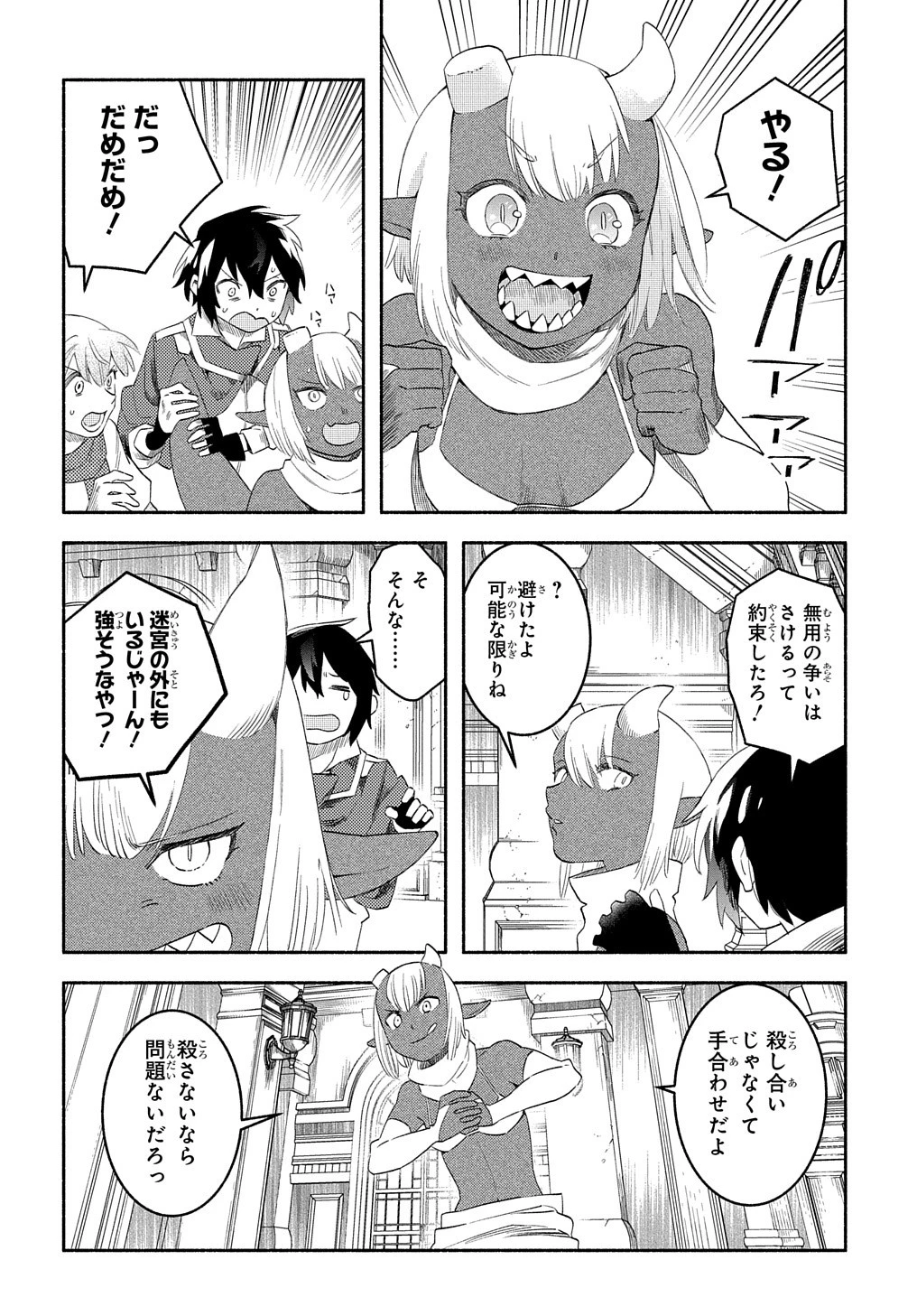 不遇スキルの支援魔導士 〜パーティーを追放されたけど、直後のスキルアップデートで真の力に目覚めて最強になった〜 第16話 - 34