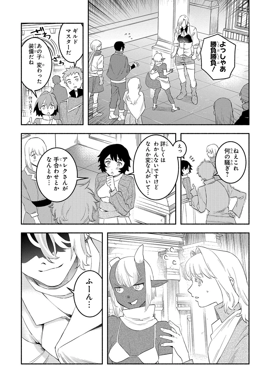 不遇スキルの支援魔導士 〜パーティーを追放されたけど、直後のスキルアップデートで真の力に目覚めて最強になった〜 第16話 - 35