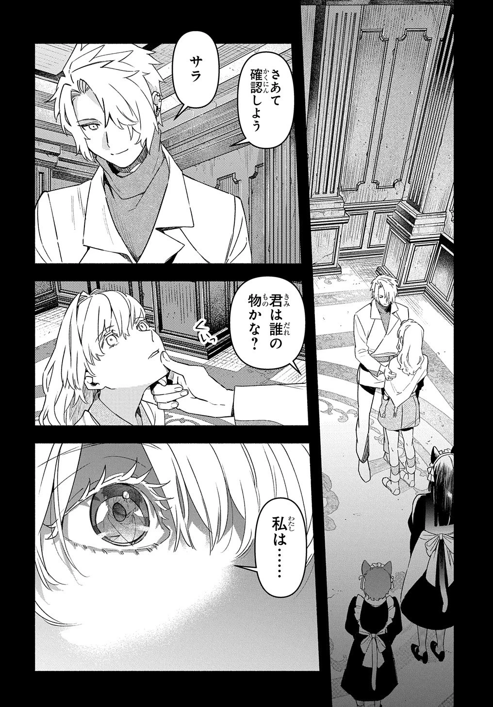 不遇スキルの支援魔導士 〜パーティーを追放されたけど、直後のスキルアップデートで真の力に目覚めて最強になった〜 第20話 - 4