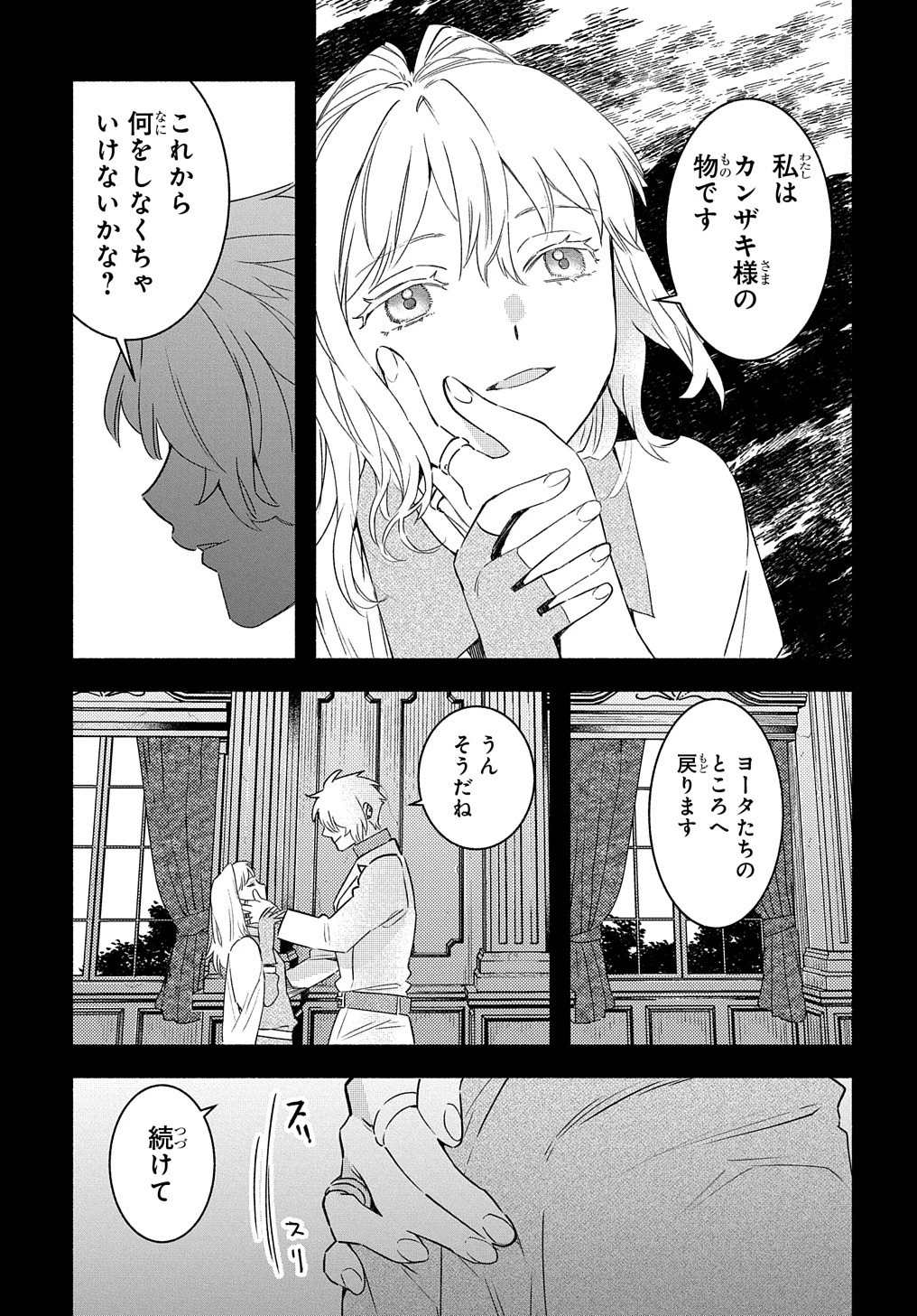 不遇スキルの支援魔導士 〜パーティーを追放されたけど、直後のスキルアップデートで真の力に目覚めて最強になった〜 第20話 - 5