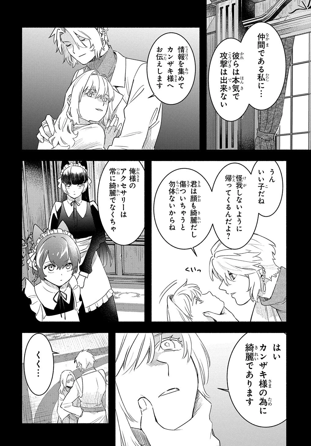不遇スキルの支援魔導士 〜パーティーを追放されたけど、直後のスキルアップデートで真の力に目覚めて最強になった〜 第20話 - 6