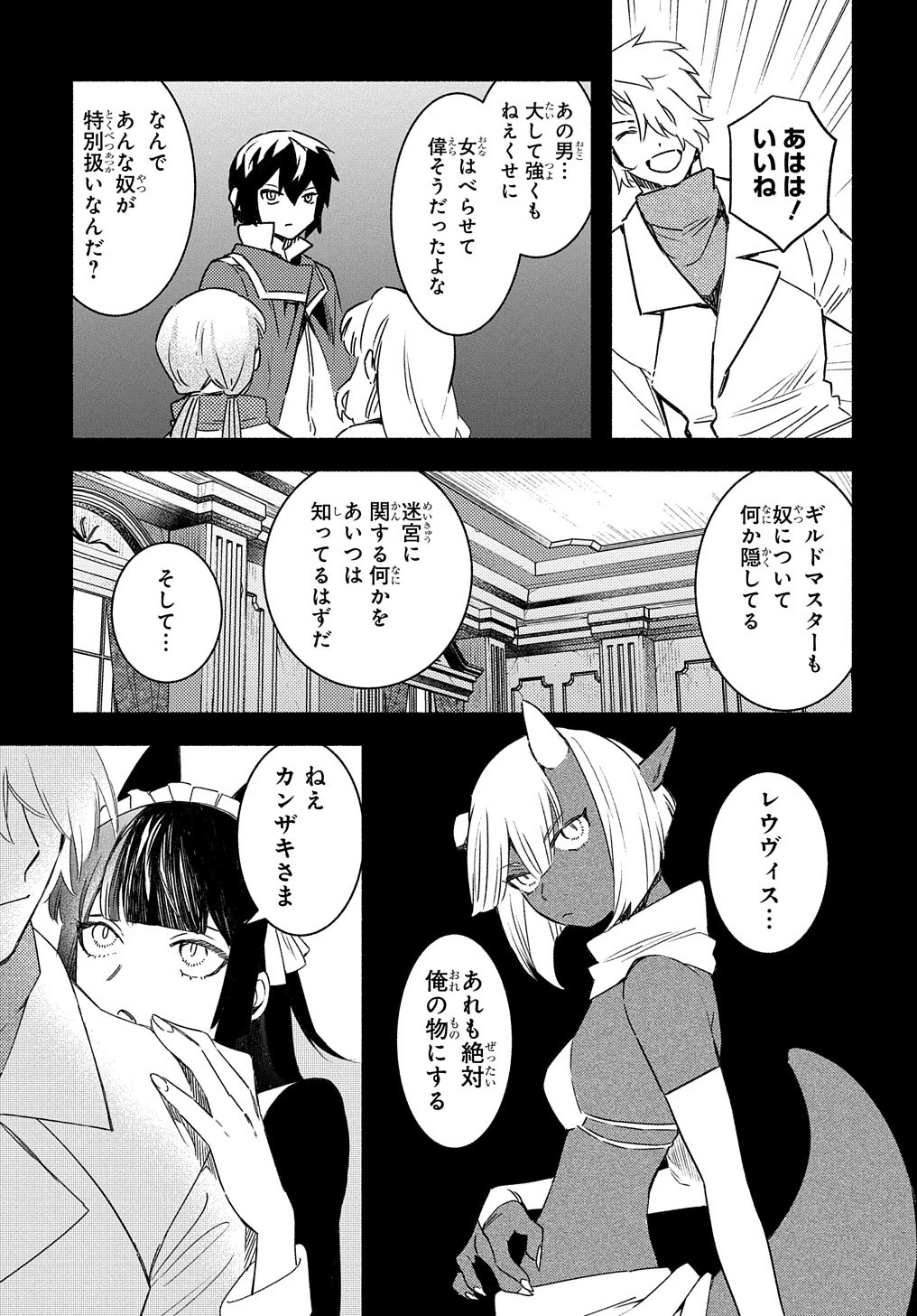 不遇スキルの支援魔導士 〜パーティーを追放されたけど、直後のスキルアップデートで真の力に目覚めて最強になった〜 第20話 - 7