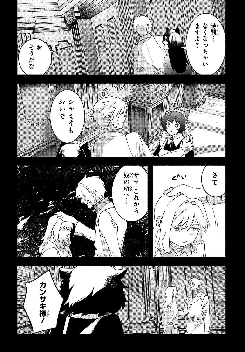 不遇スキルの支援魔導士 〜パーティーを追放されたけど、直後のスキルアップデートで真の力に目覚めて最強になった〜 第20話 - 8