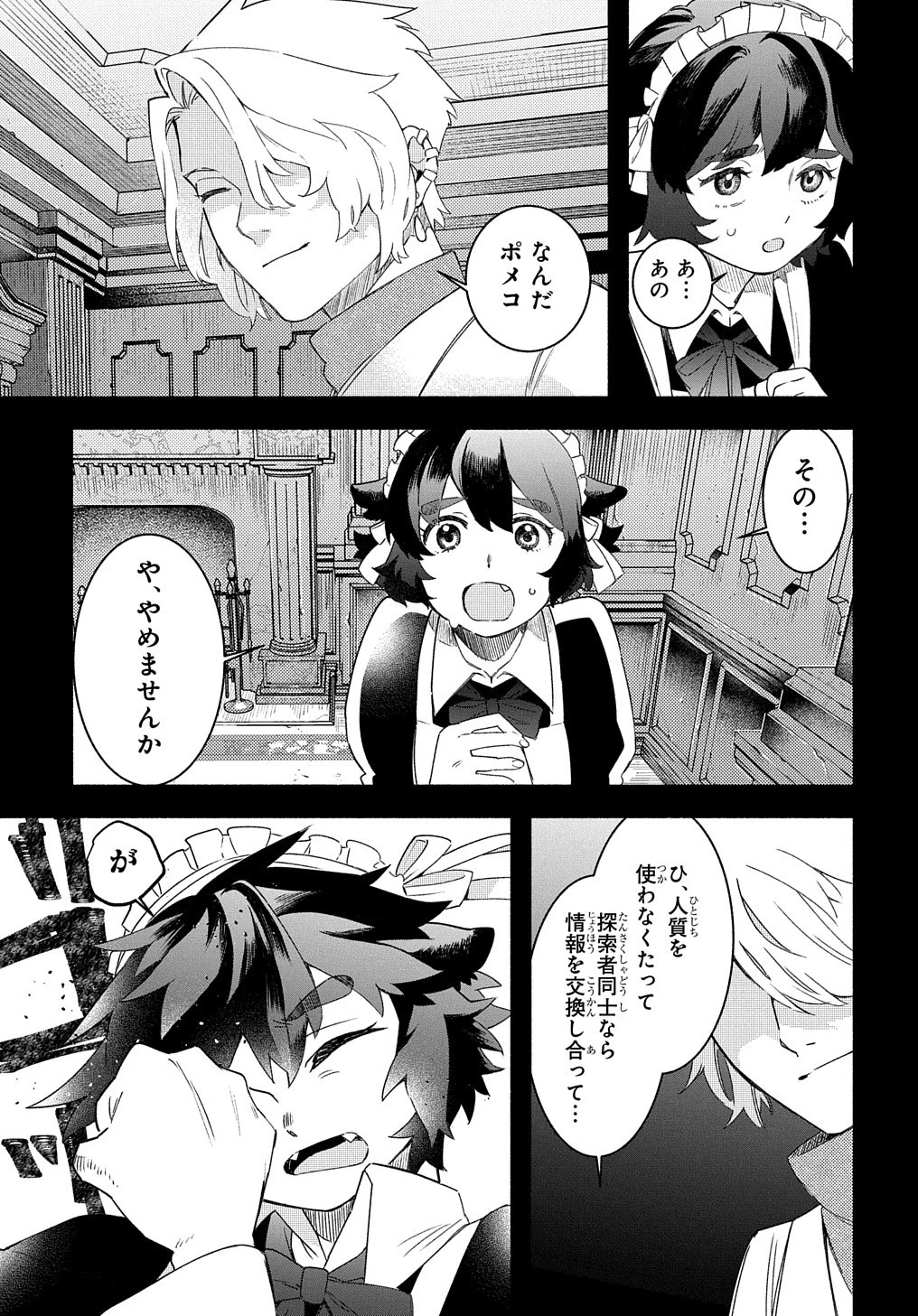 不遇スキルの支援魔導士 〜パーティーを追放されたけど、直後のスキルアップデートで真の力に目覚めて最強になった〜 第20話 - 9