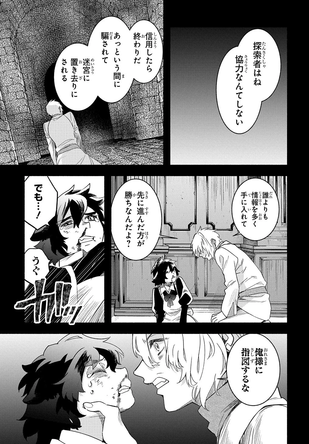 不遇スキルの支援魔導士 〜パーティーを追放されたけど、直後のスキルアップデートで真の力に目覚めて最強になった〜 第20話 - 11