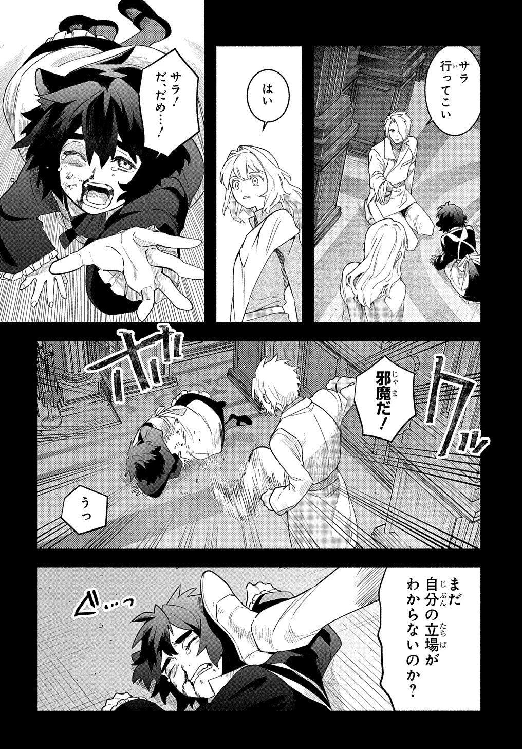 不遇スキルの支援魔導士 〜パーティーを追放されたけど、直後のスキルアップデートで真の力に目覚めて最強になった〜 第20話 - 12