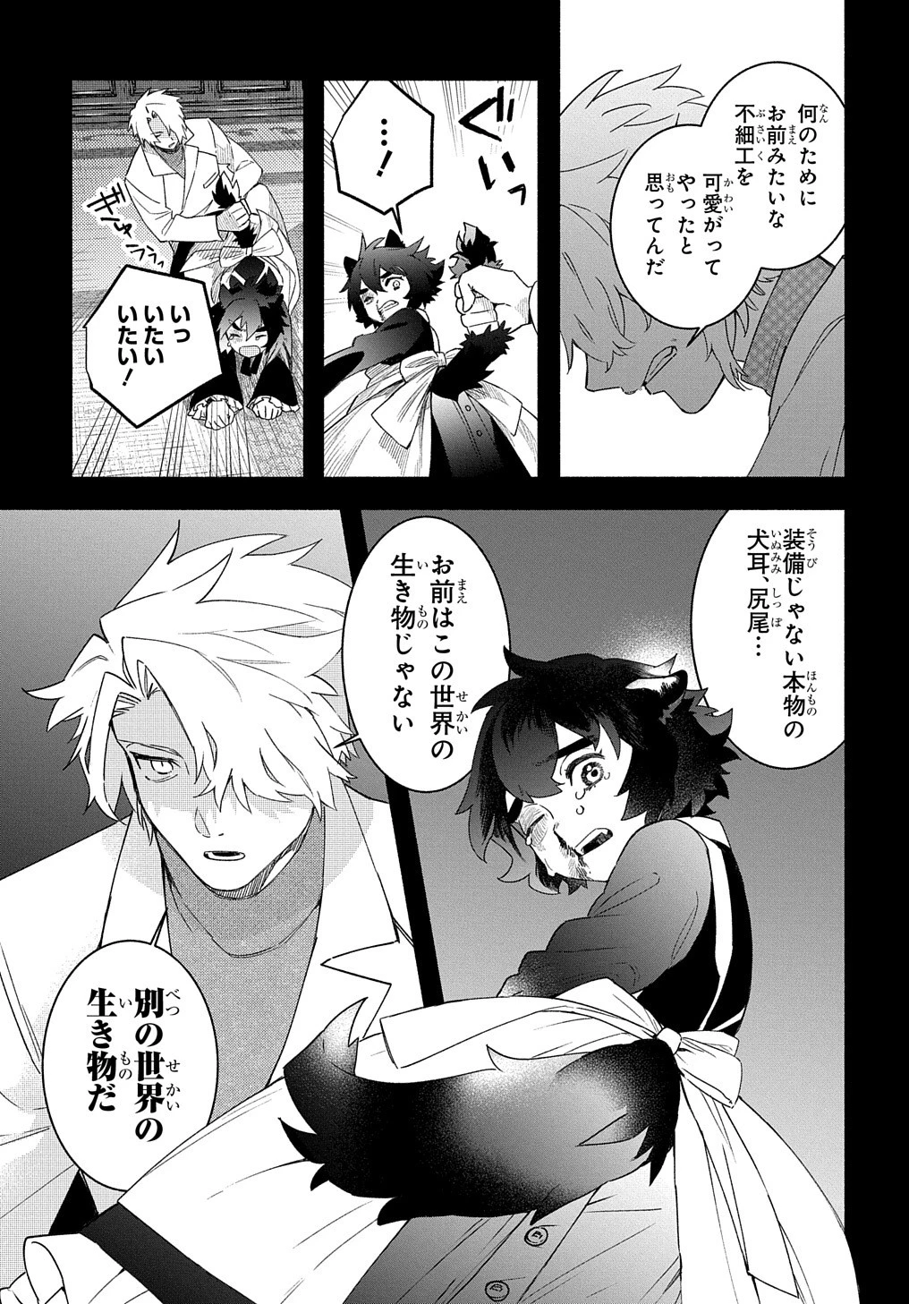不遇スキルの支援魔導士 〜パーティーを追放されたけど、直後のスキルアップデートで真の力に目覚めて最強になった〜 第20話 - 13