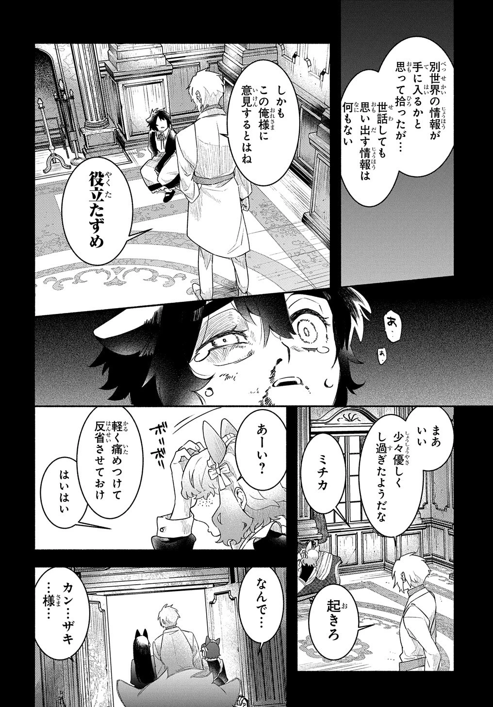 不遇スキルの支援魔導士 〜パーティーを追放されたけど、直後のスキルアップデートで真の力に目覚めて最強になった〜 第20話 - 14