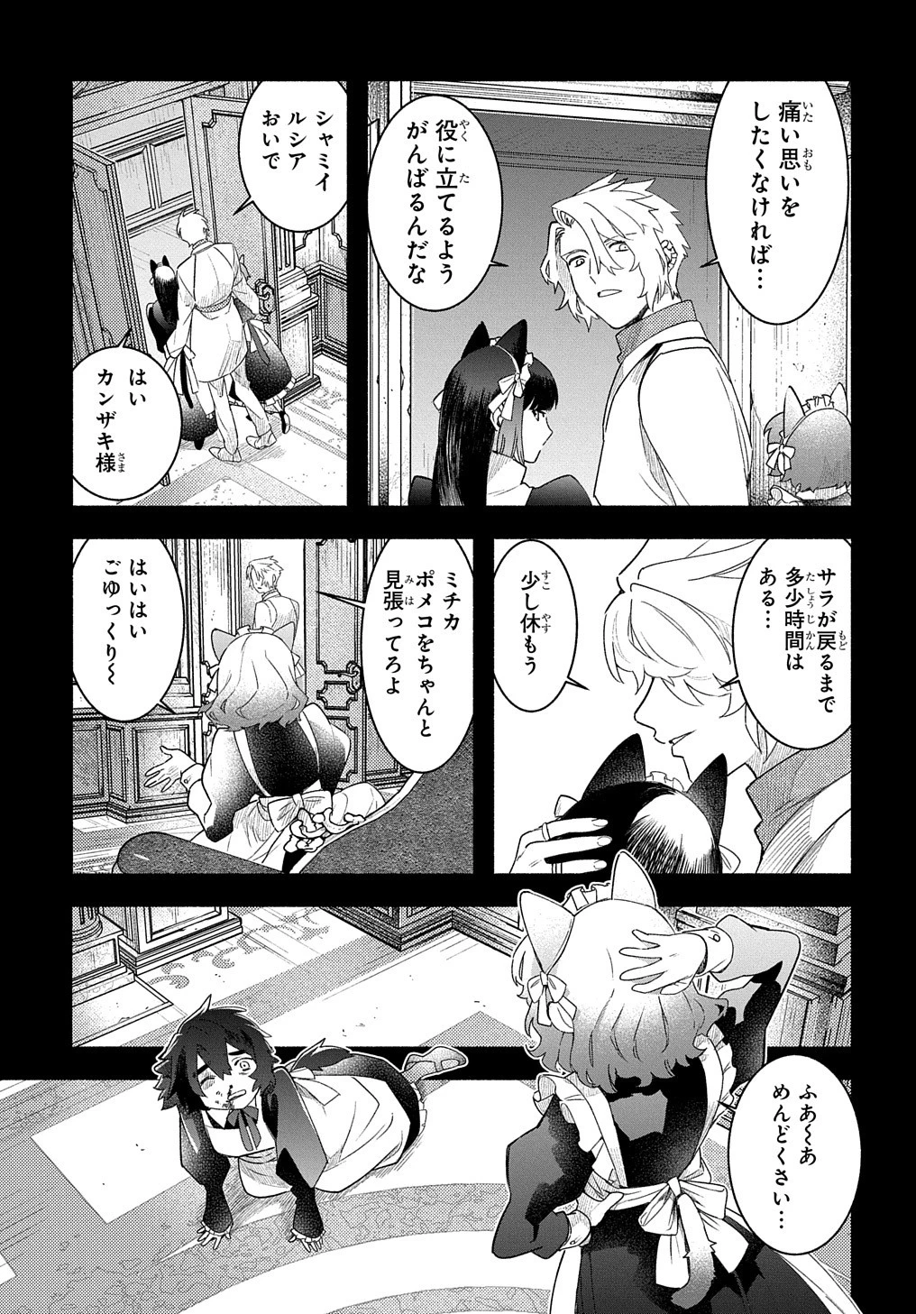 不遇スキルの支援魔導士 〜パーティーを追放されたけど、直後のスキルアップデートで真の力に目覚めて最強になった〜 第20話 - 15