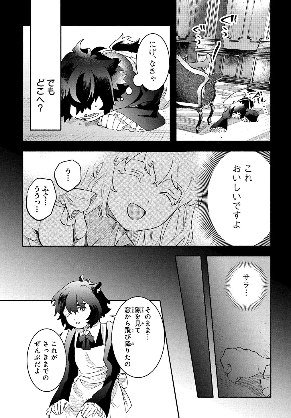不遇スキルの支援魔導士 〜パーティーを追放されたけど、直後のスキルアップデートで真の力に目覚めて最強になった〜 第20話 - 17