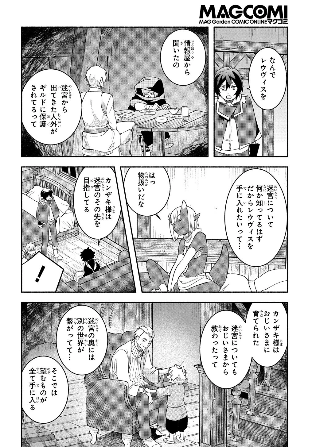 不遇スキルの支援魔導士 〜パーティーを追放されたけど、直後のスキルアップデートで真の力に目覚めて最強になった〜 第20話 - 18
