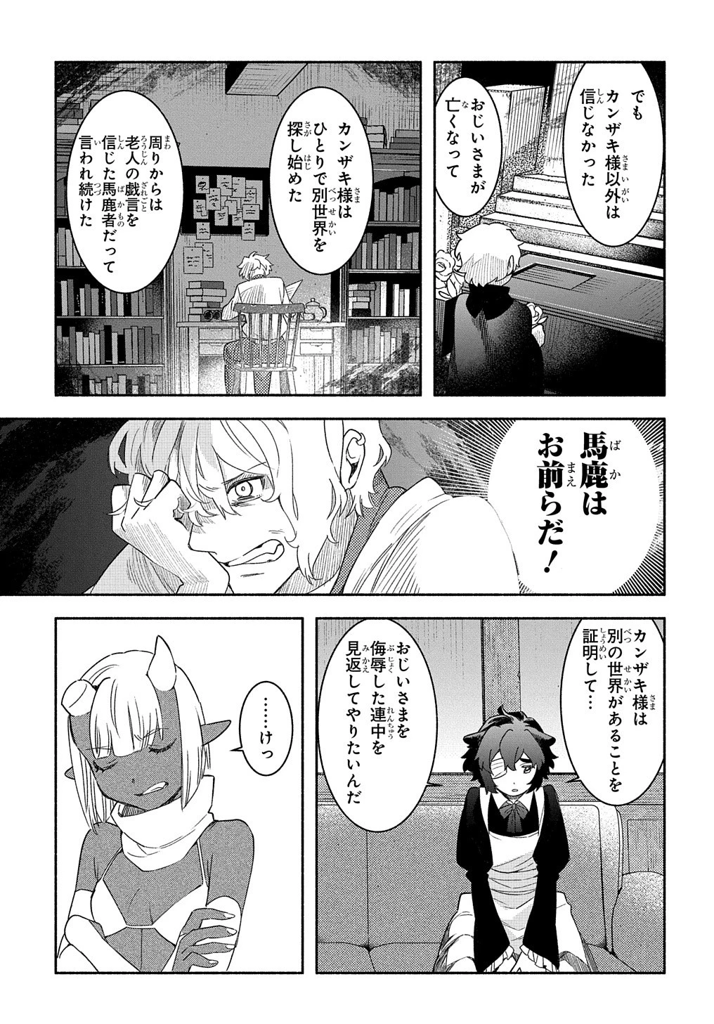 不遇スキルの支援魔導士 〜パーティーを追放されたけど、直後のスキルアップデートで真の力に目覚めて最強になった〜 第20話 - 19