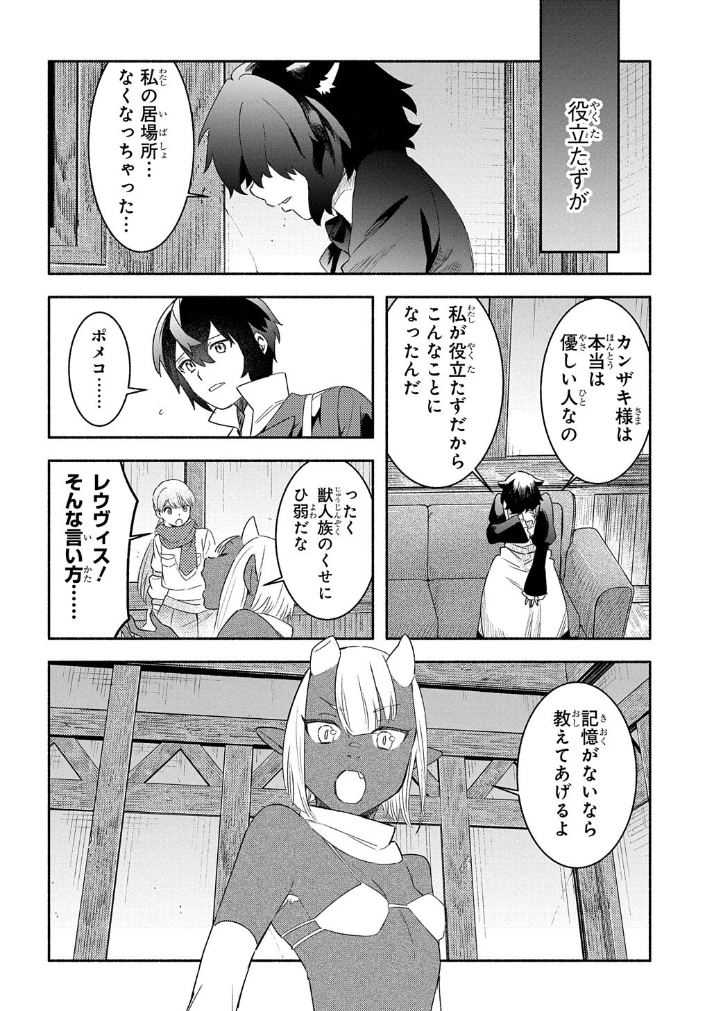 不遇スキルの支援魔導士 〜パーティーを追放されたけど、直後のスキルアップデートで真の力に目覚めて最強になった〜 第20話 - 20