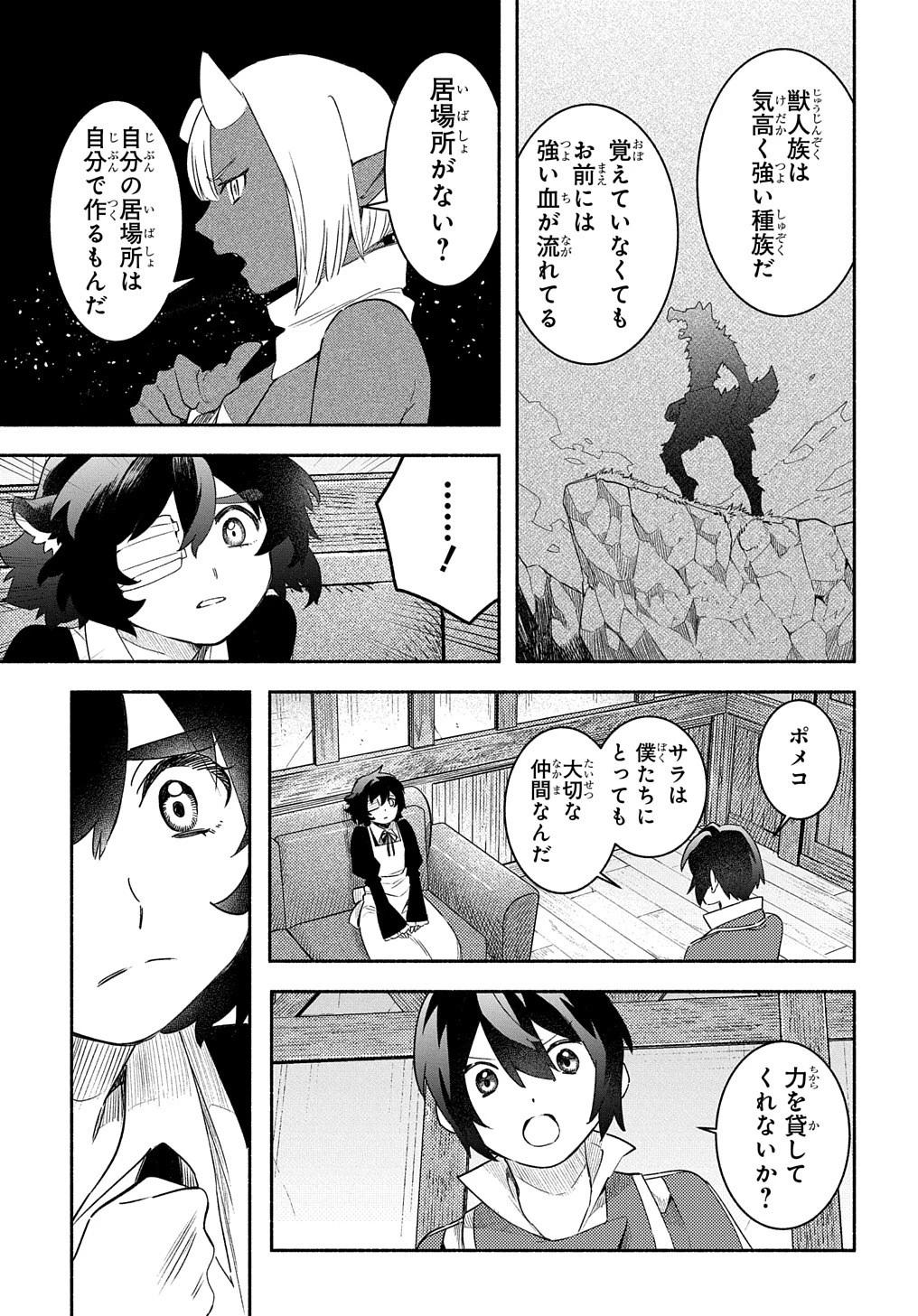 不遇スキルの支援魔導士 〜パーティーを追放されたけど、直後のスキルアップデートで真の力に目覚めて最強になった〜 第20話 - 21