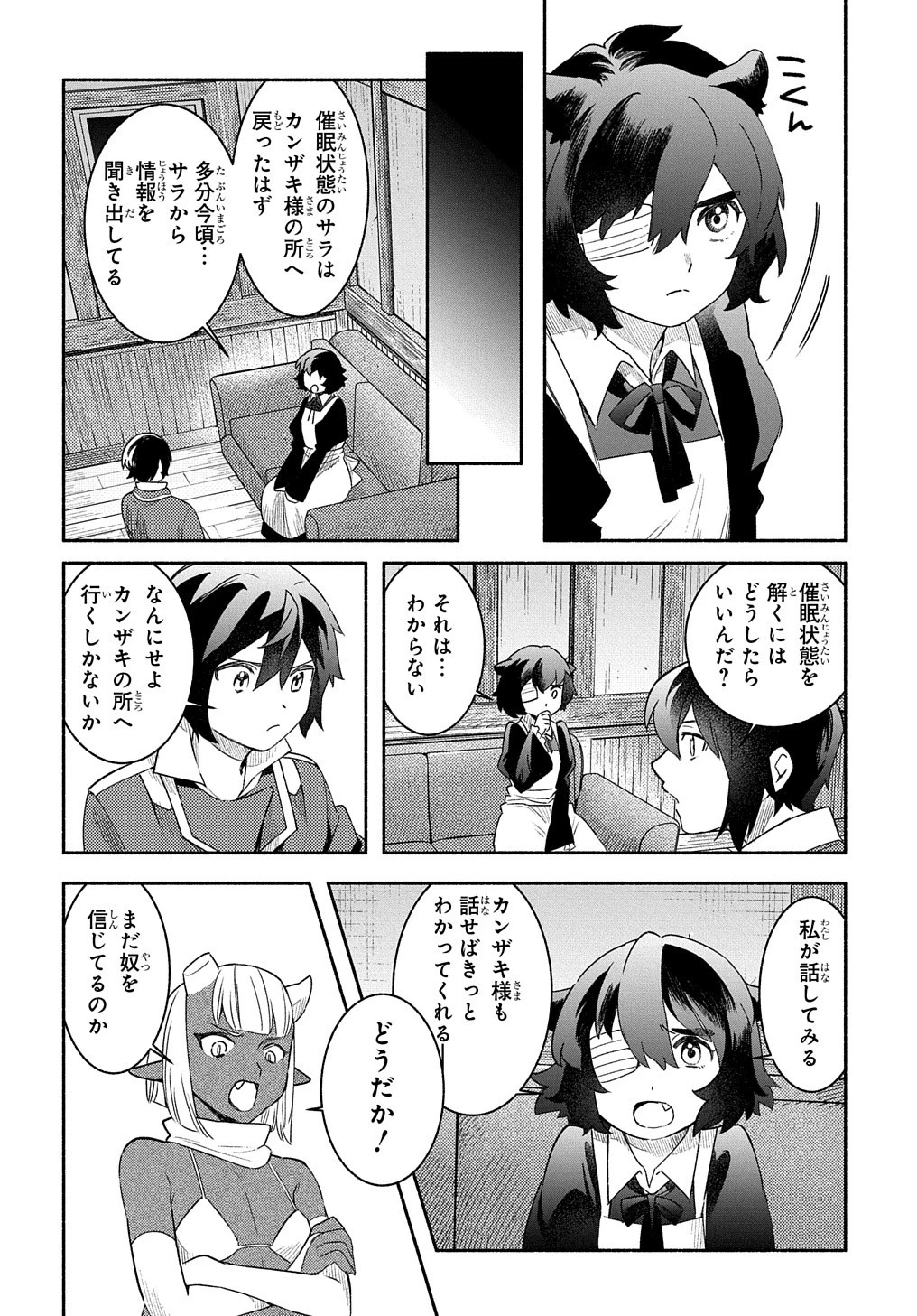 不遇スキルの支援魔導士 〜パーティーを追放されたけど、直後のスキルアップデートで真の力に目覚めて最強になった〜 第20話 - 22
