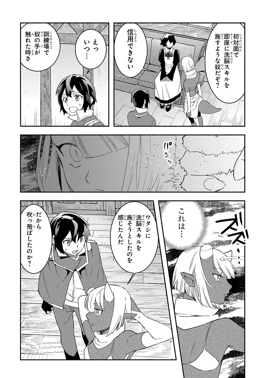 不遇スキルの支援魔導士 〜パーティーを追放されたけど、直後のスキルアップデートで真の力に目覚めて最強になった〜 第20話 - 23