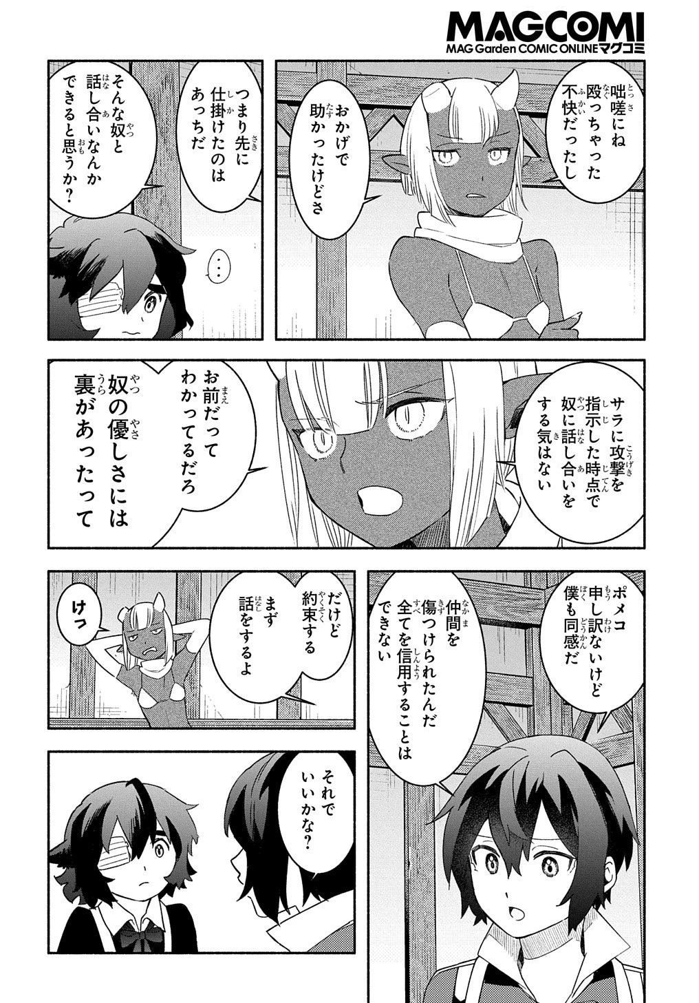 不遇スキルの支援魔導士 〜パーティーを追放されたけど、直後のスキルアップデートで真の力に目覚めて最強になった〜 第20話 - 24