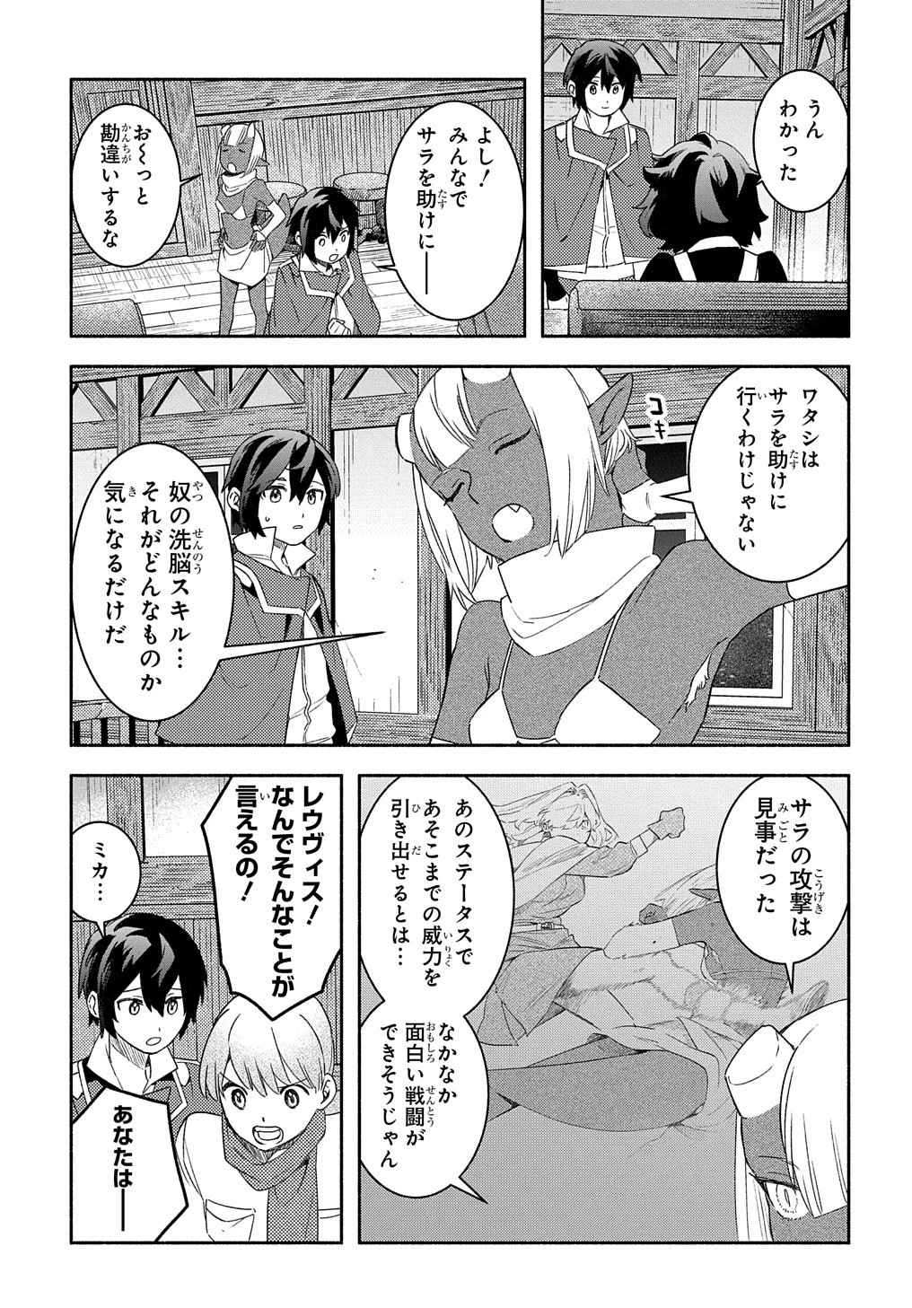 不遇スキルの支援魔導士 〜パーティーを追放されたけど、直後のスキルアップデートで真の力に目覚めて最強になった〜 第20話 - 25