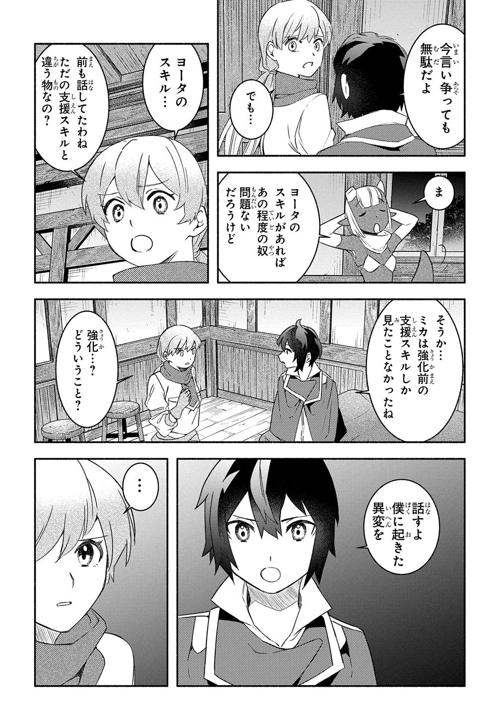 不遇スキルの支援魔導士 〜パーティーを追放されたけど、直後のスキルアップデートで真の力に目覚めて最強になった〜 第20話 - 26