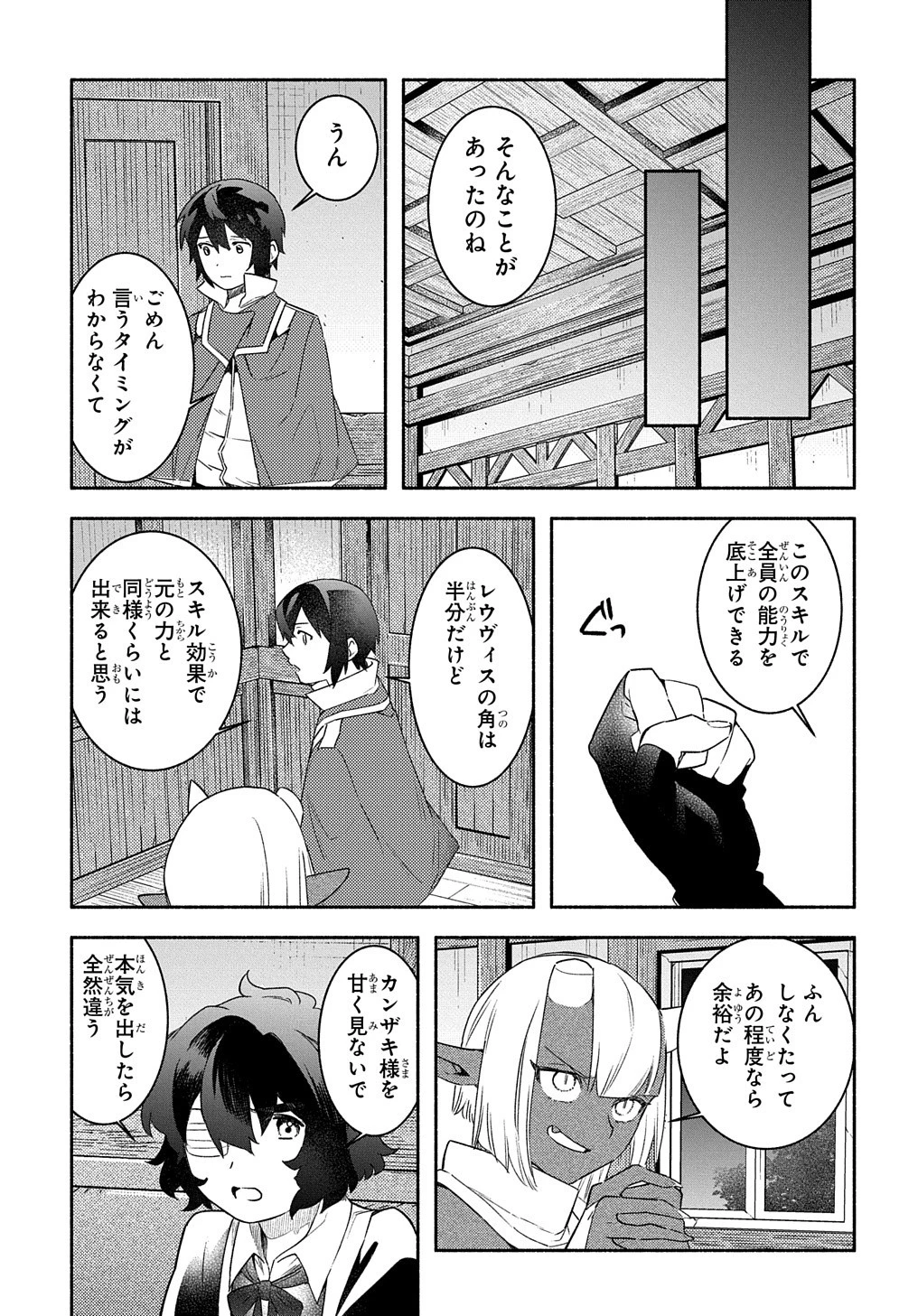 不遇スキルの支援魔導士 〜パーティーを追放されたけど、直後のスキルアップデートで真の力に目覚めて最強になった〜 第20話 - 27