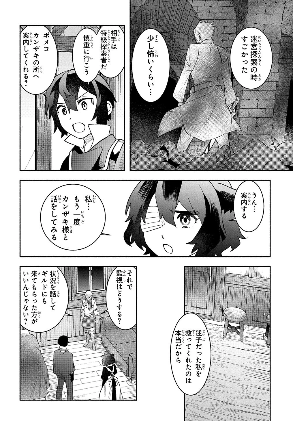 不遇スキルの支援魔導士 〜パーティーを追放されたけど、直後のスキルアップデートで真の力に目覚めて最強になった〜 第20話 - 28