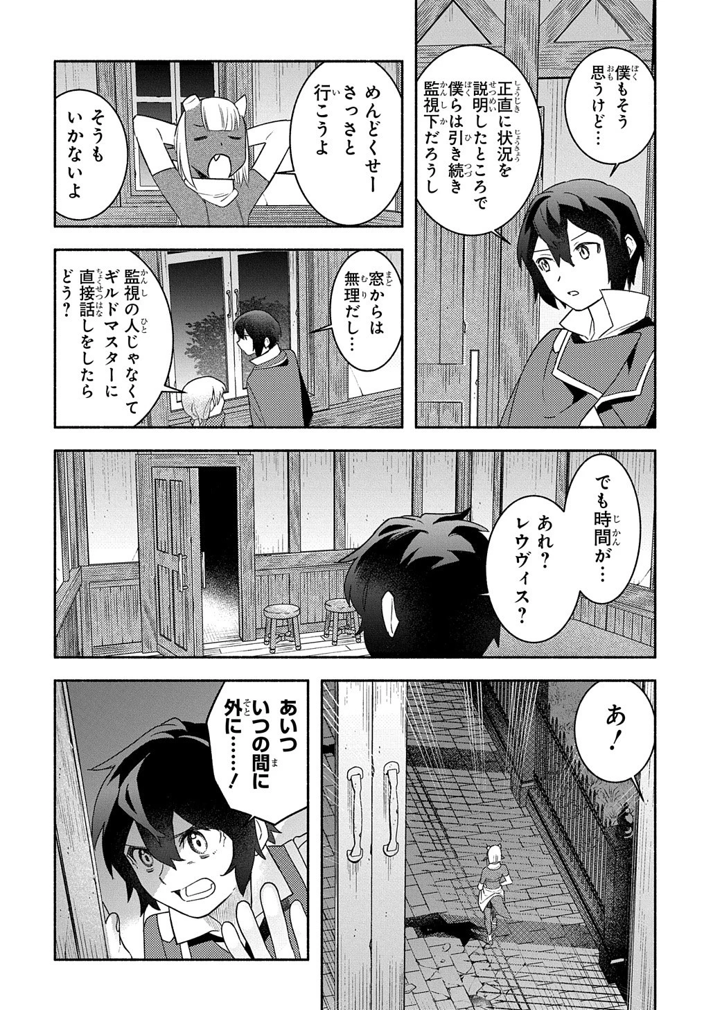 不遇スキルの支援魔導士 〜パーティーを追放されたけど、直後のスキルアップデートで真の力に目覚めて最強になった〜 第20話 - 29