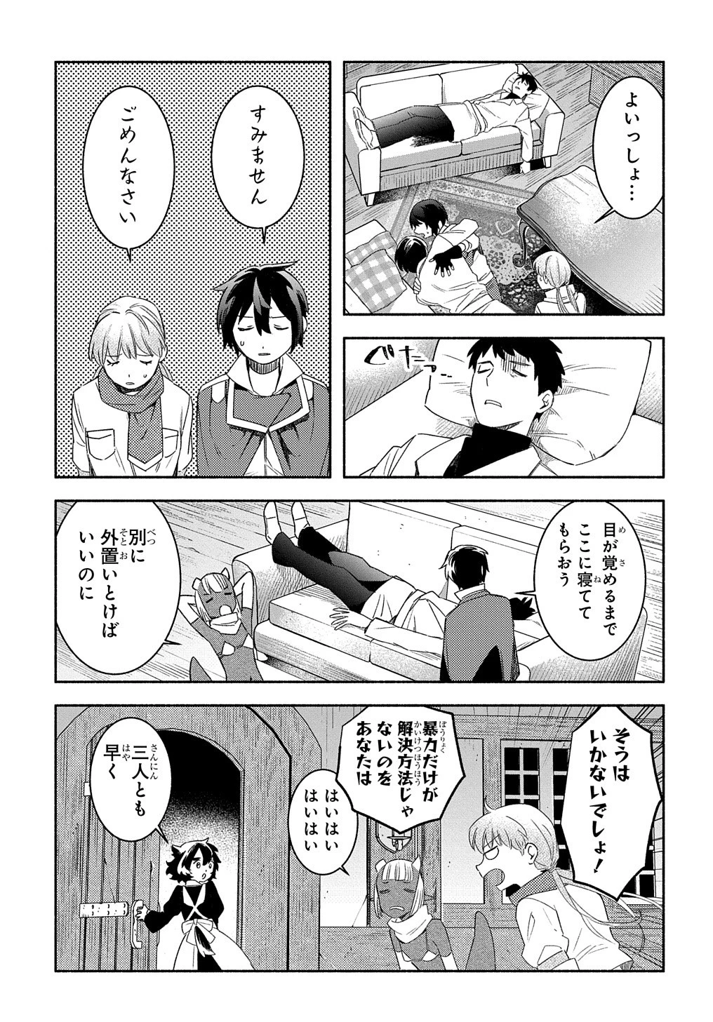 不遇スキルの支援魔導士 〜パーティーを追放されたけど、直後のスキルアップデートで真の力に目覚めて最強になった〜 第20話 - 31