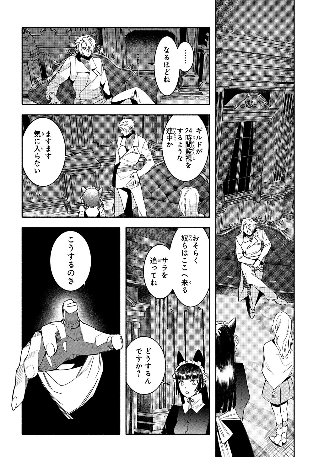 不遇スキルの支援魔導士 〜パーティーを追放されたけど、直後のスキルアップデートで真の力に目覚めて最強になった〜 第20話 - 32