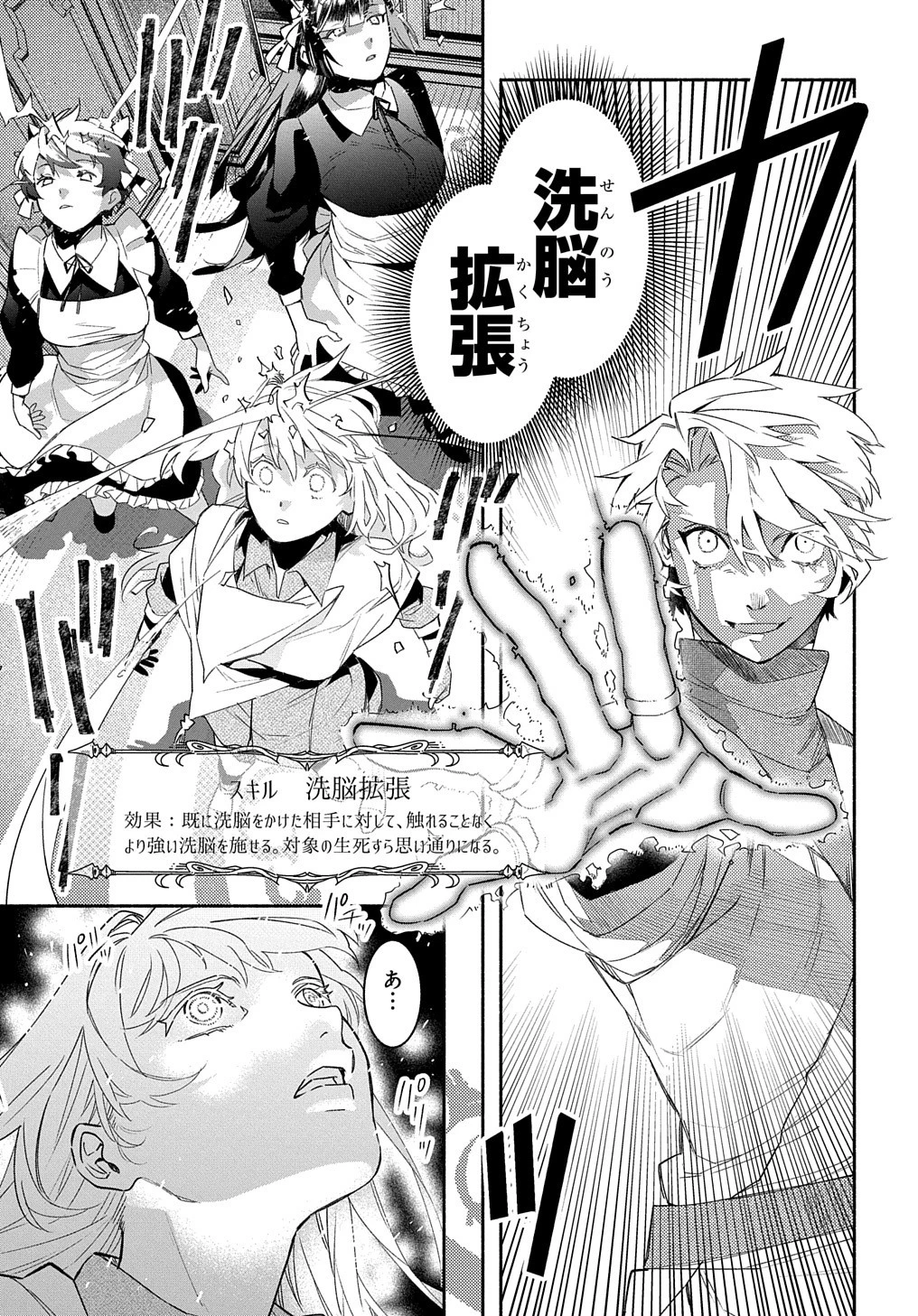 不遇スキルの支援魔導士 〜パーティーを追放されたけど、直後のスキルアップデートで真の力に目覚めて最強になった〜 第20話 - 33