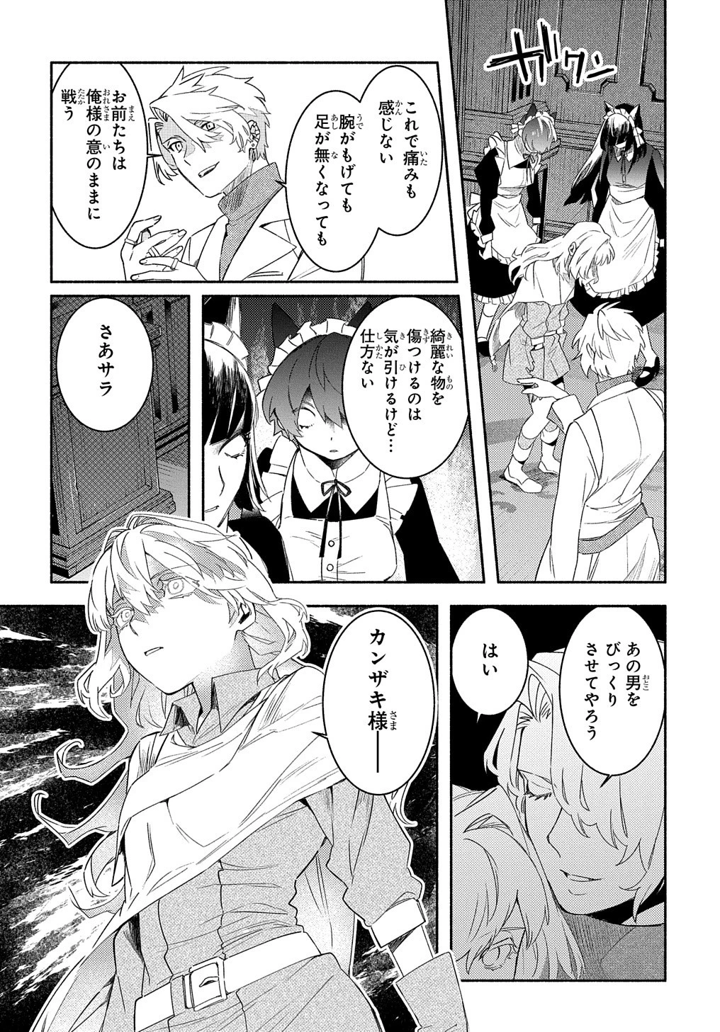 不遇スキルの支援魔導士 〜パーティーを追放されたけど、直後のスキルアップデートで真の力に目覚めて最強になった〜 第20話 - 34