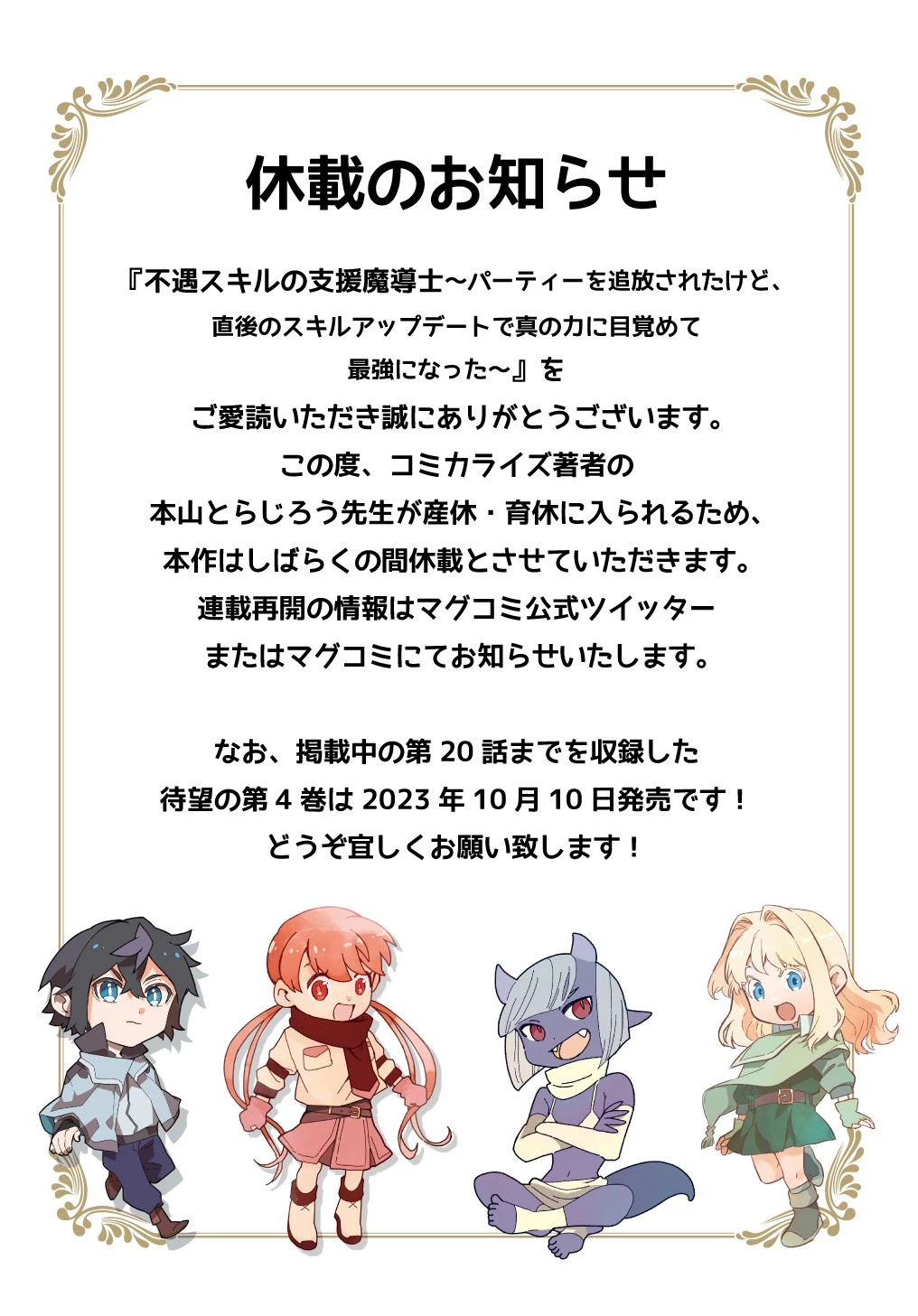 不遇スキルの支援魔導士 〜パーティーを追放されたけど、直後のスキルアップデートで真の力に目覚めて最強になった〜 第20話 - 35